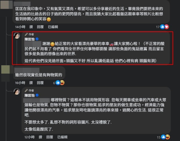 陳匡怡回應網友。（翻攝自陳匡怡臉書）
