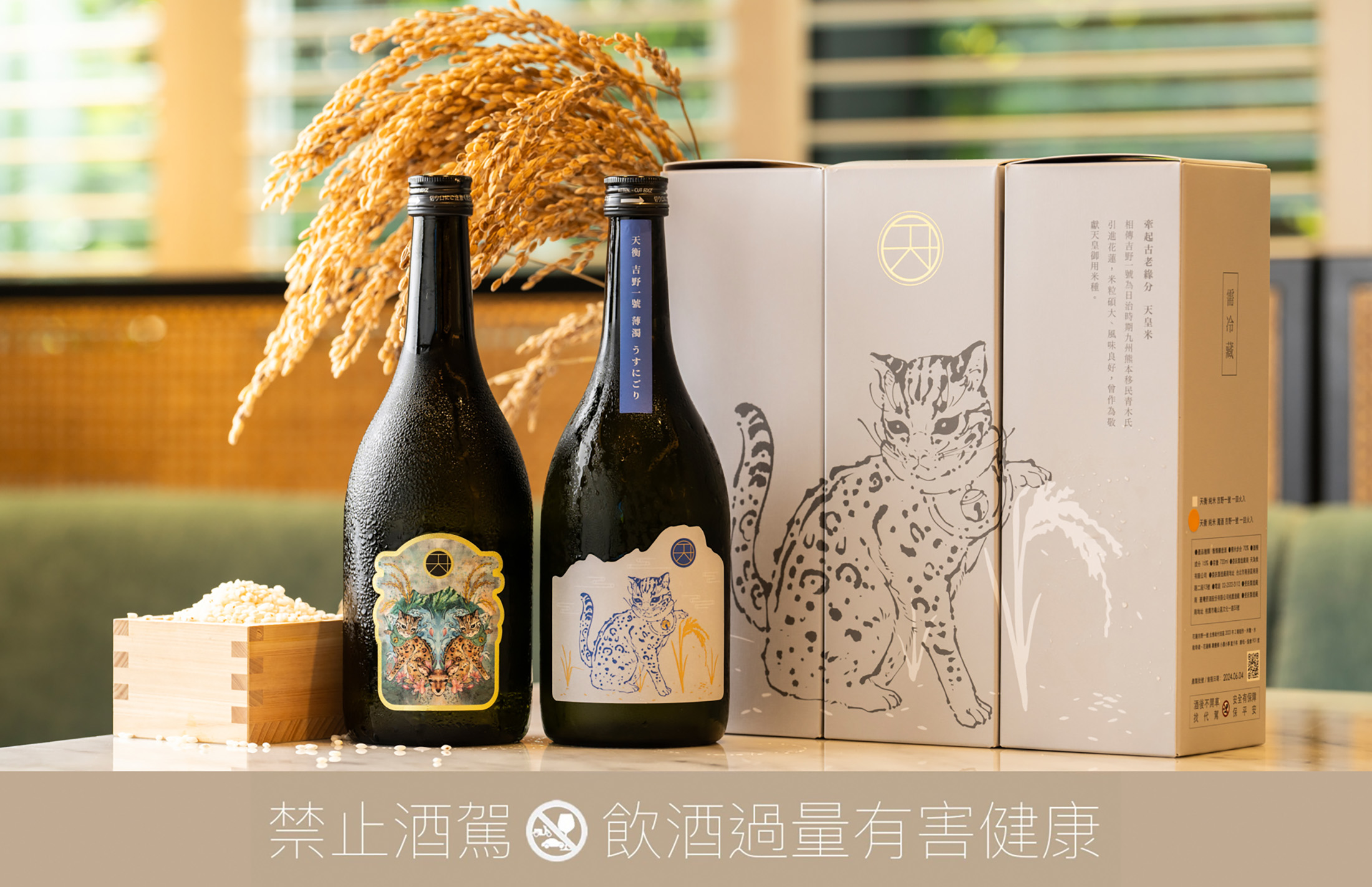 「天衡」推出全新實驗酒款「天衡純米酒吉野一號」，新鮮米旨風味、輕盈酸度與圓潤尾韻，讓人大讚台灣清酒也能這麼好喝！（台灣天衡提供）