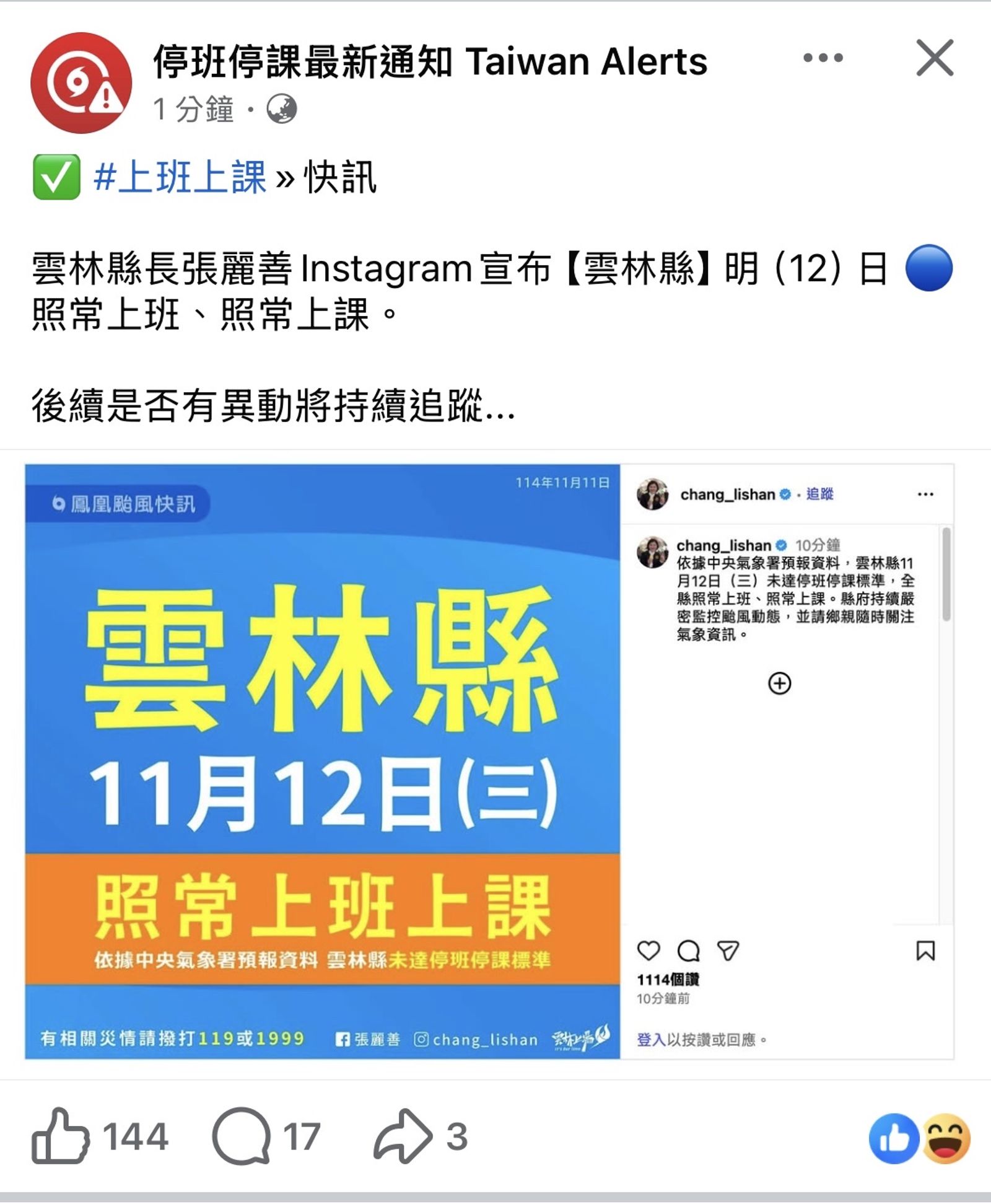 雲林縣原本宣布正常上班課，該篇貼文遭到截圖。（翻攝自PTT）