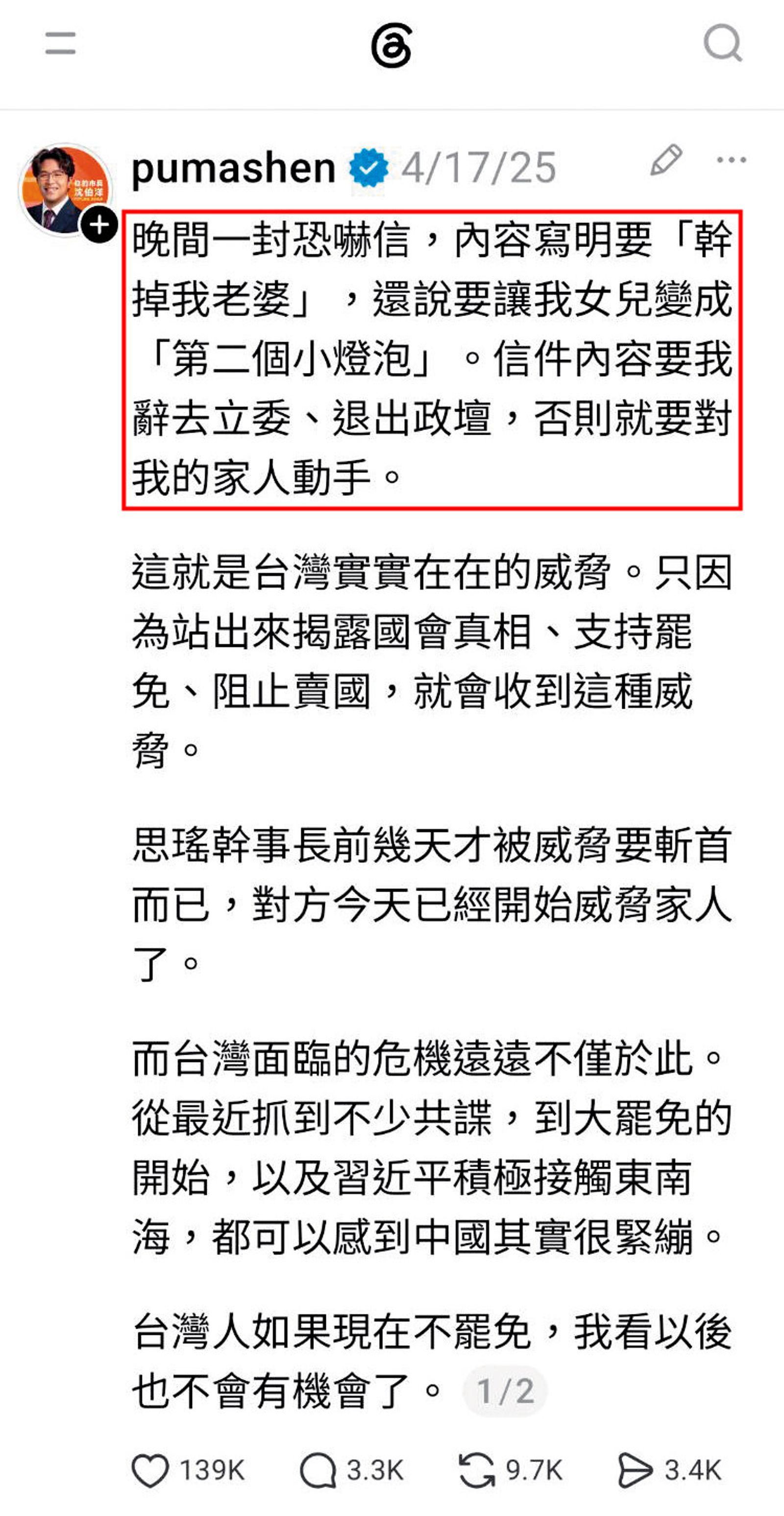 沈伯洋去年4月在臉書透露收到恐嚇信，對方揚言對他老婆及女兒不利，威脅他退出政壇。（翻攝沈伯洋臉書）