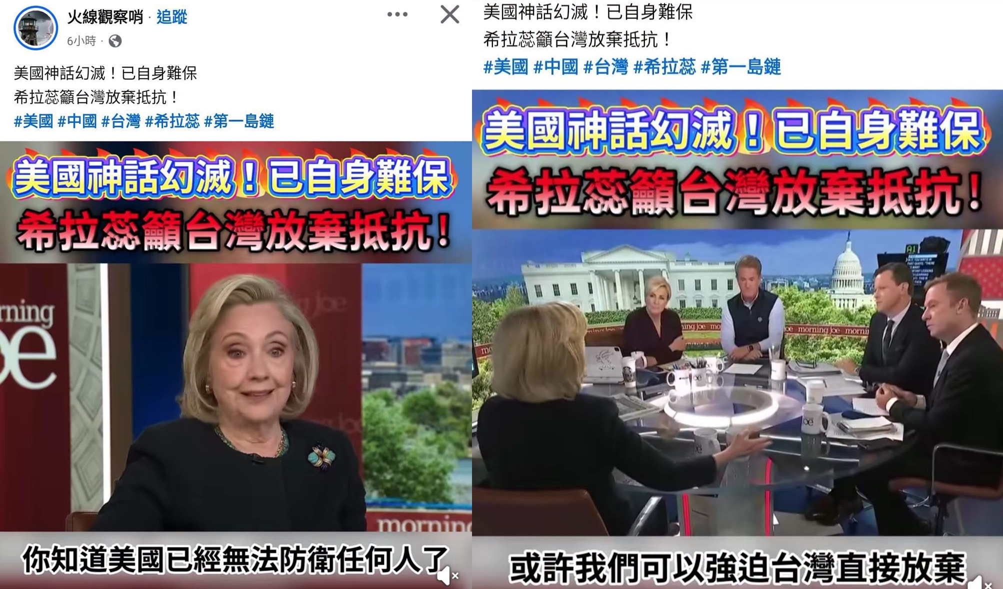 在中國持續加大對台軍事施壓之際,社群網路瘋傳1段指稱「美國官宣放棄台灣」錯假資訊短影音。(翻攝畫面)