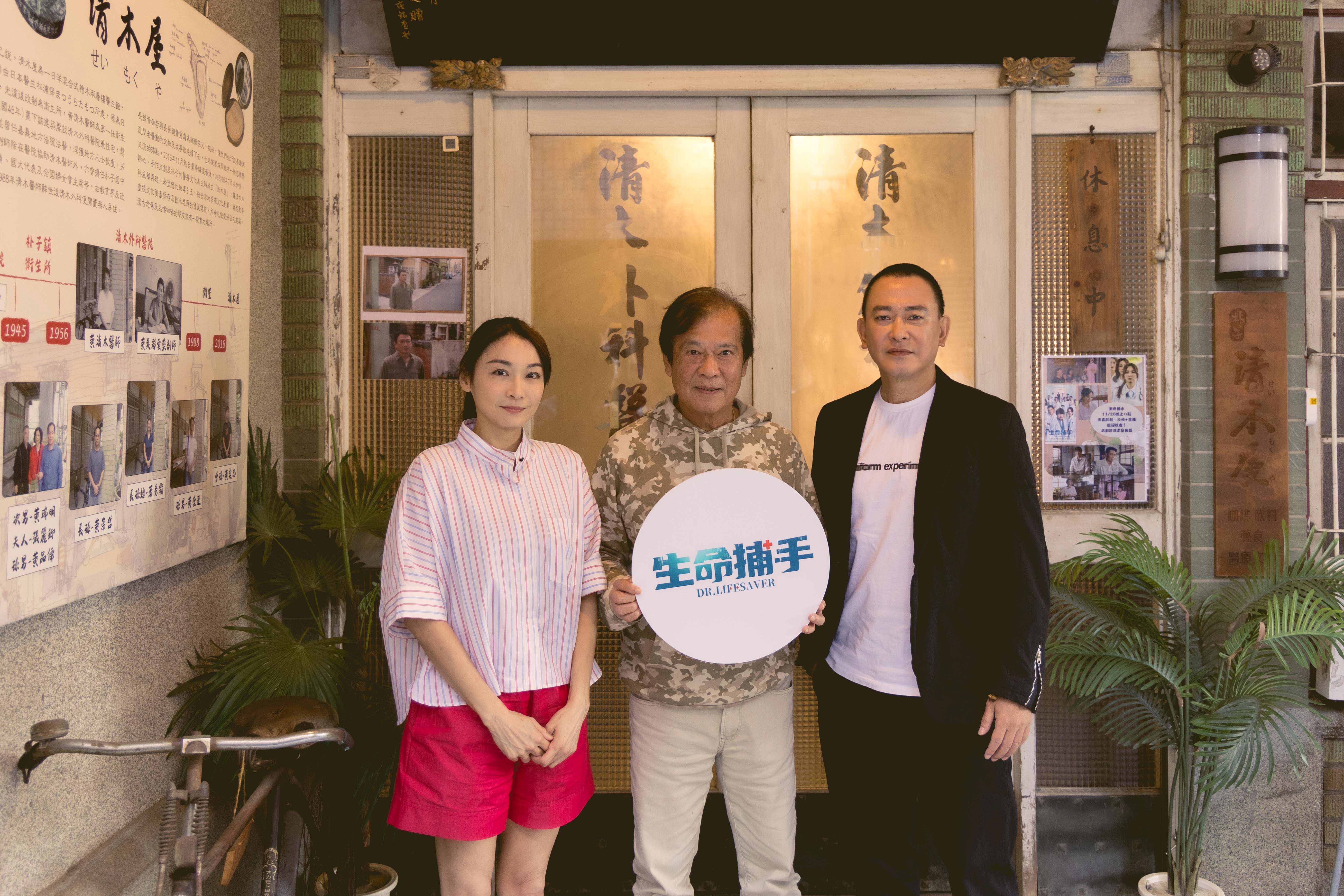 《生命捕手》江祖平（左起）、映畫製作總製作人郭建宏、王識賢重回劇中「樂樂診所」拍攝地嘉義清木屋。（東森提供）