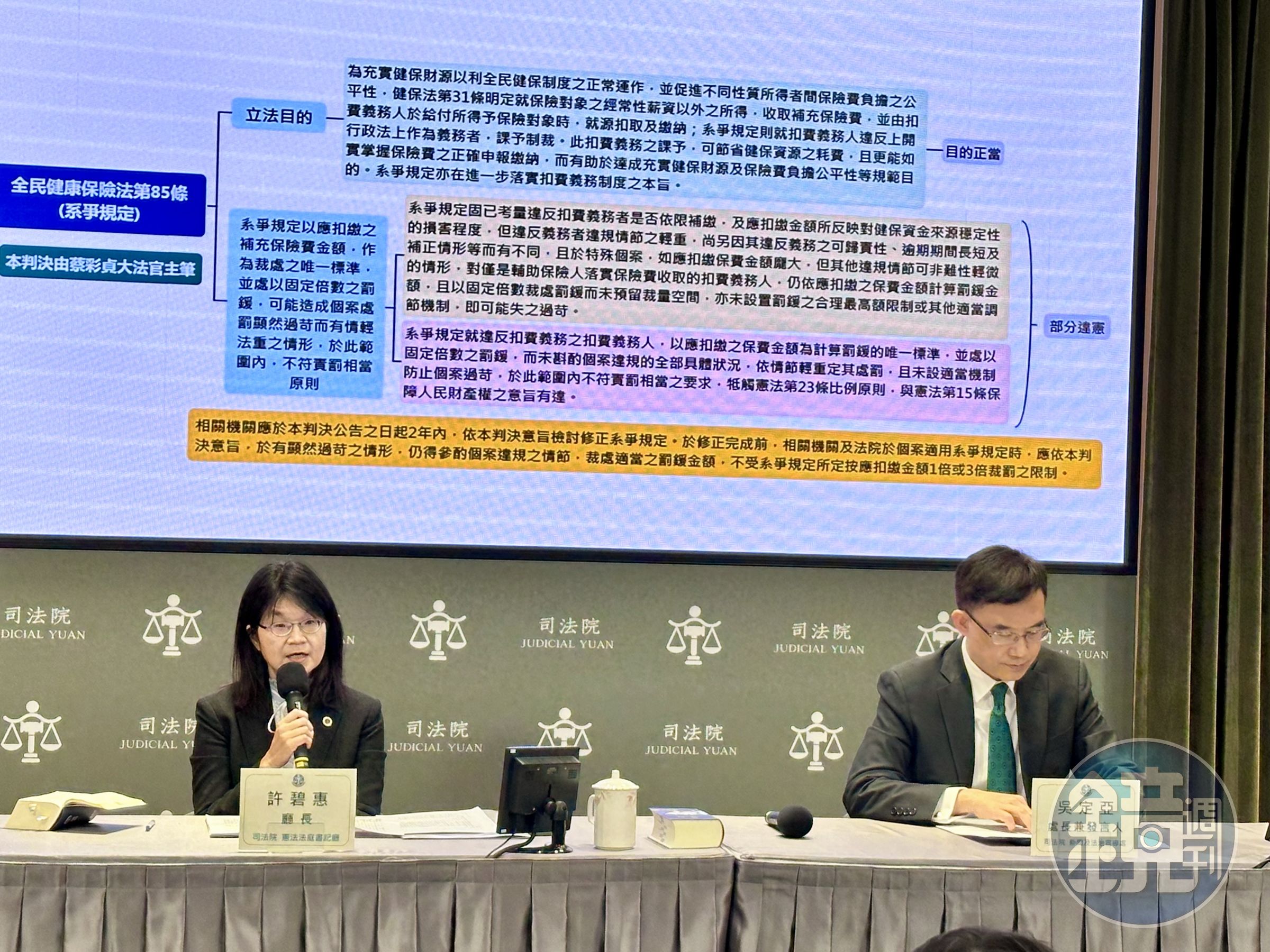 憲法法庭書記廳長許碧惠(左)及司法院發言人吳定亞(右)舉行記者會,說明大法官判決理由。