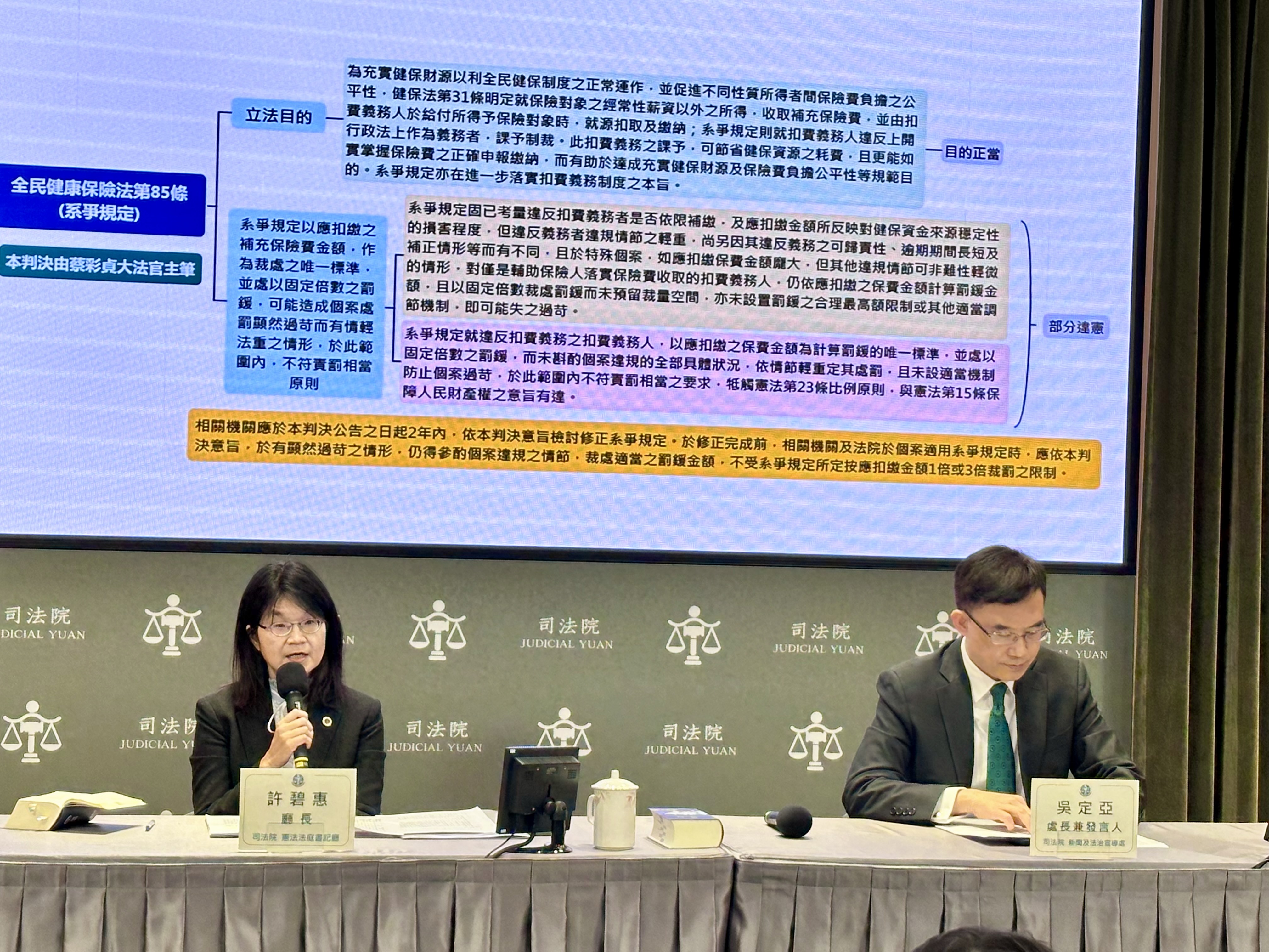 憲法法庭書記廳長許碧惠(左)及司法院發言人吳定亞(右)舉行記者會,說明大法官判決理由。