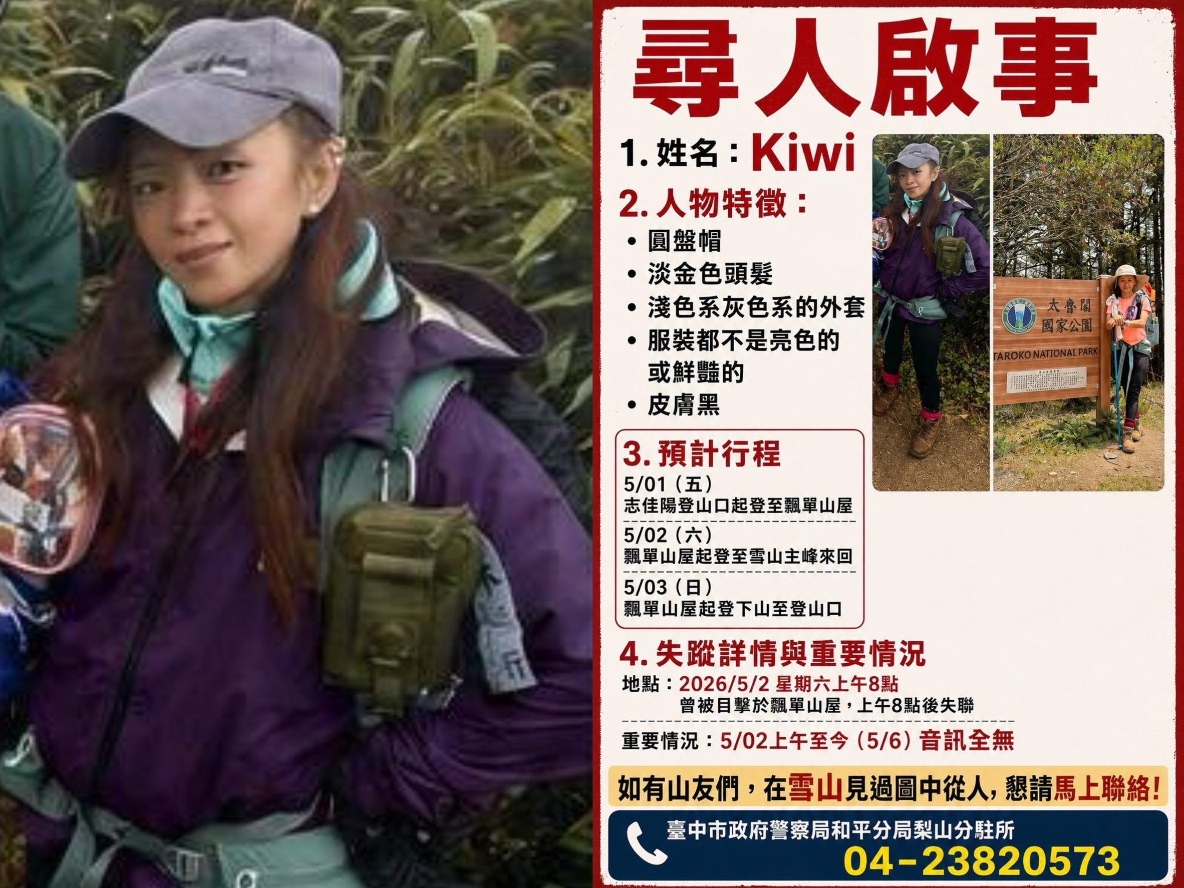 五一連假期間，一名綽號「Kiwi」的女山友獨自挑戰從志佳陽登山口攀登雪山主峰路線後失聯，至今（7日）仍下落不明。（翻攝自臉書雪羊視界 Vision of a Snow ram）