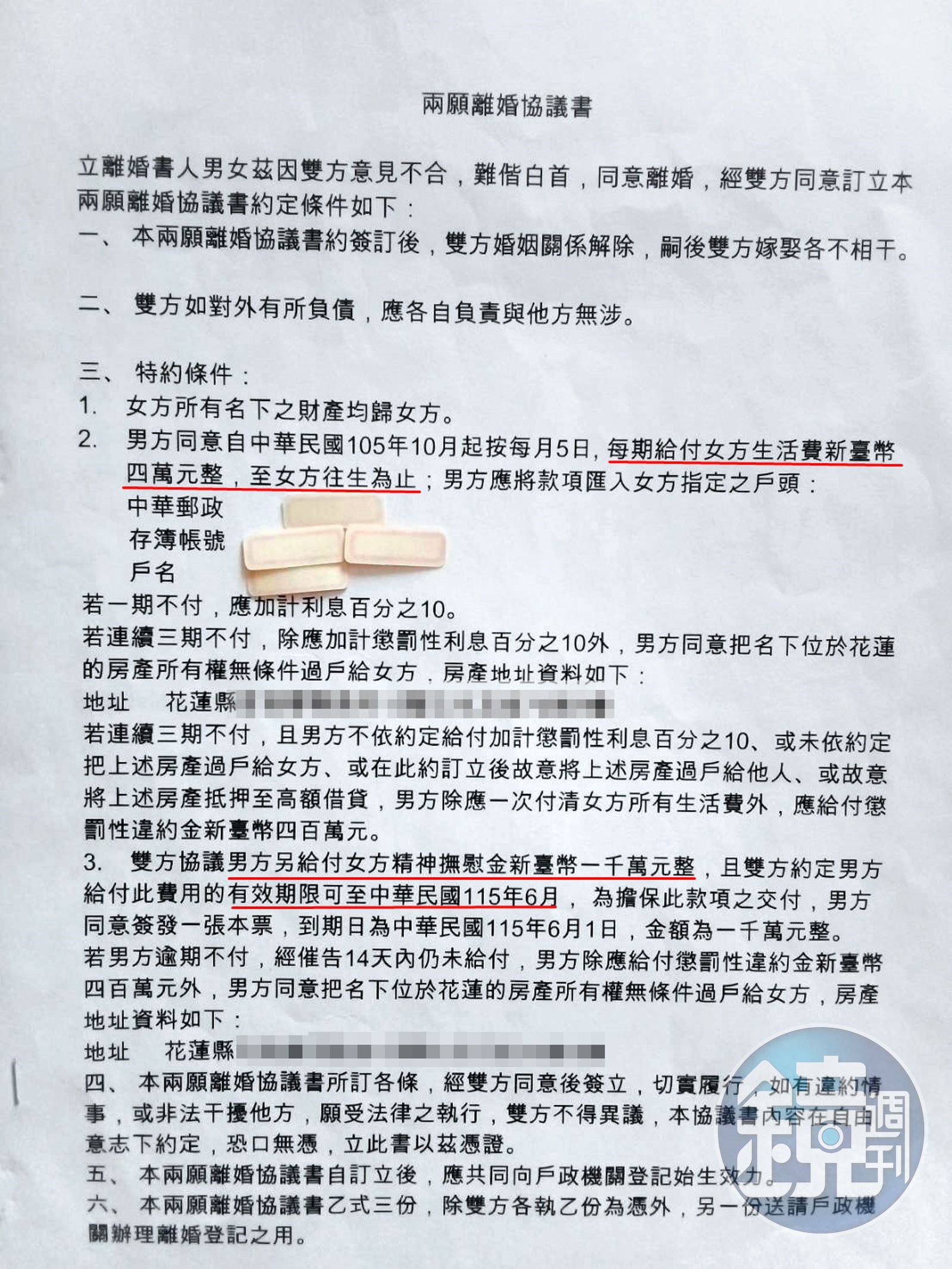 黃正男承諾每月給付前妻生活費4萬元，另在今年6月之前，支付1千萬元，最後卻跳票。（讀者提供）