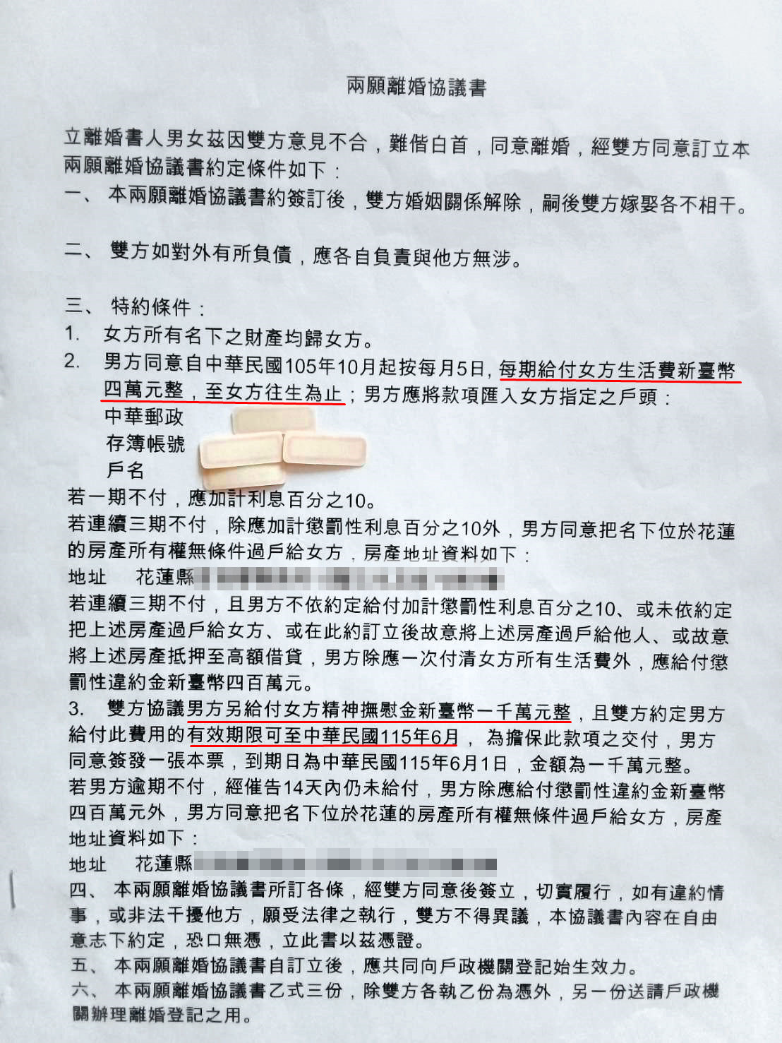 黃正男承諾每月給付前妻生活費4萬元,另在今年6月之前,支付1千萬元,最後卻跳票。(讀者提供)