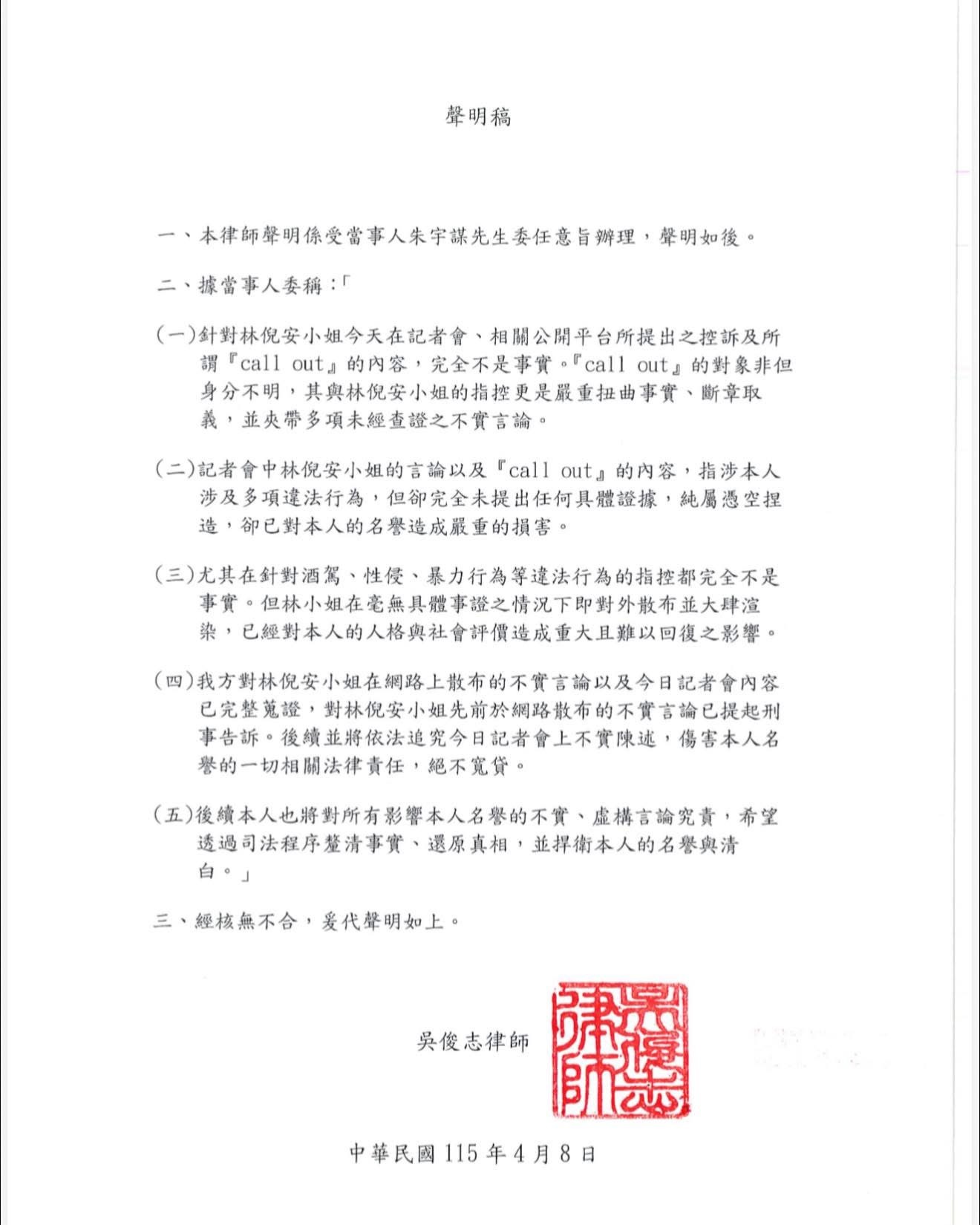 朱宇謀發出5點聲明。(翻攝自朱宇謀IG)