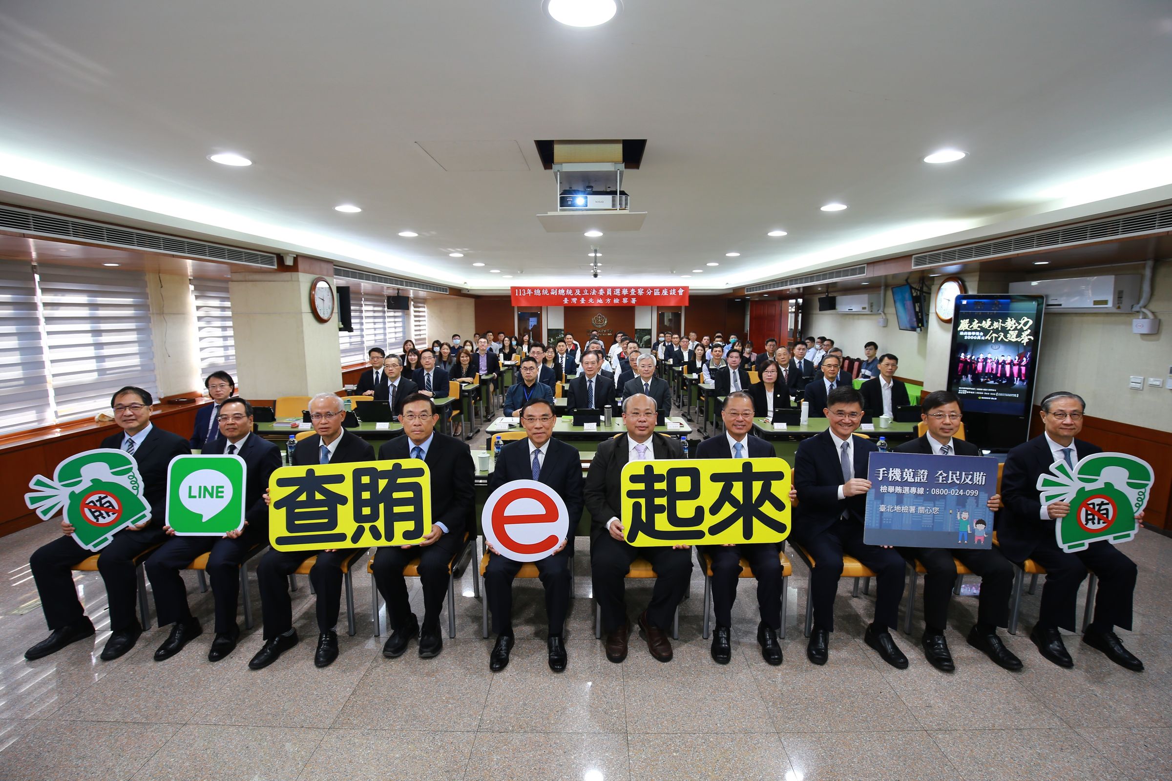 離明年總統及立委大選僅剩88天，台北地檢署及士林地檢署在今天分別舉辦選舉查察座談會，強力打擊假訊息及杜絕境外勢力介入。（最高檢提供）