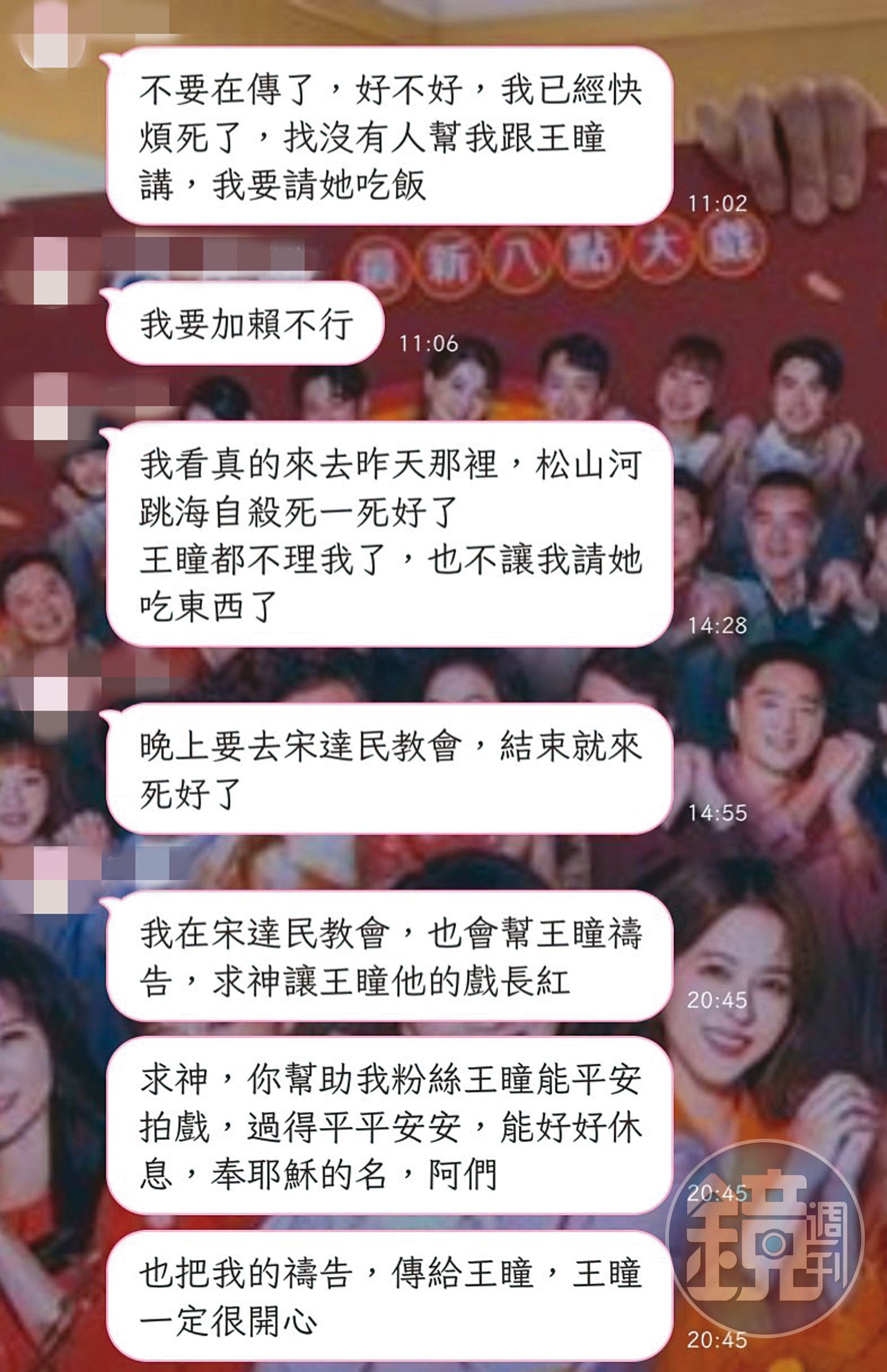 瘋狂粉絲除了恐嚇王瞳，也以尋死要脅。（讀者提供）