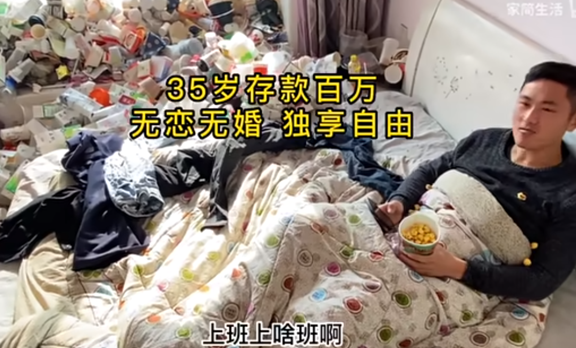 35歲的男子現在過著躺平生活。(翻攝自bilibili)
