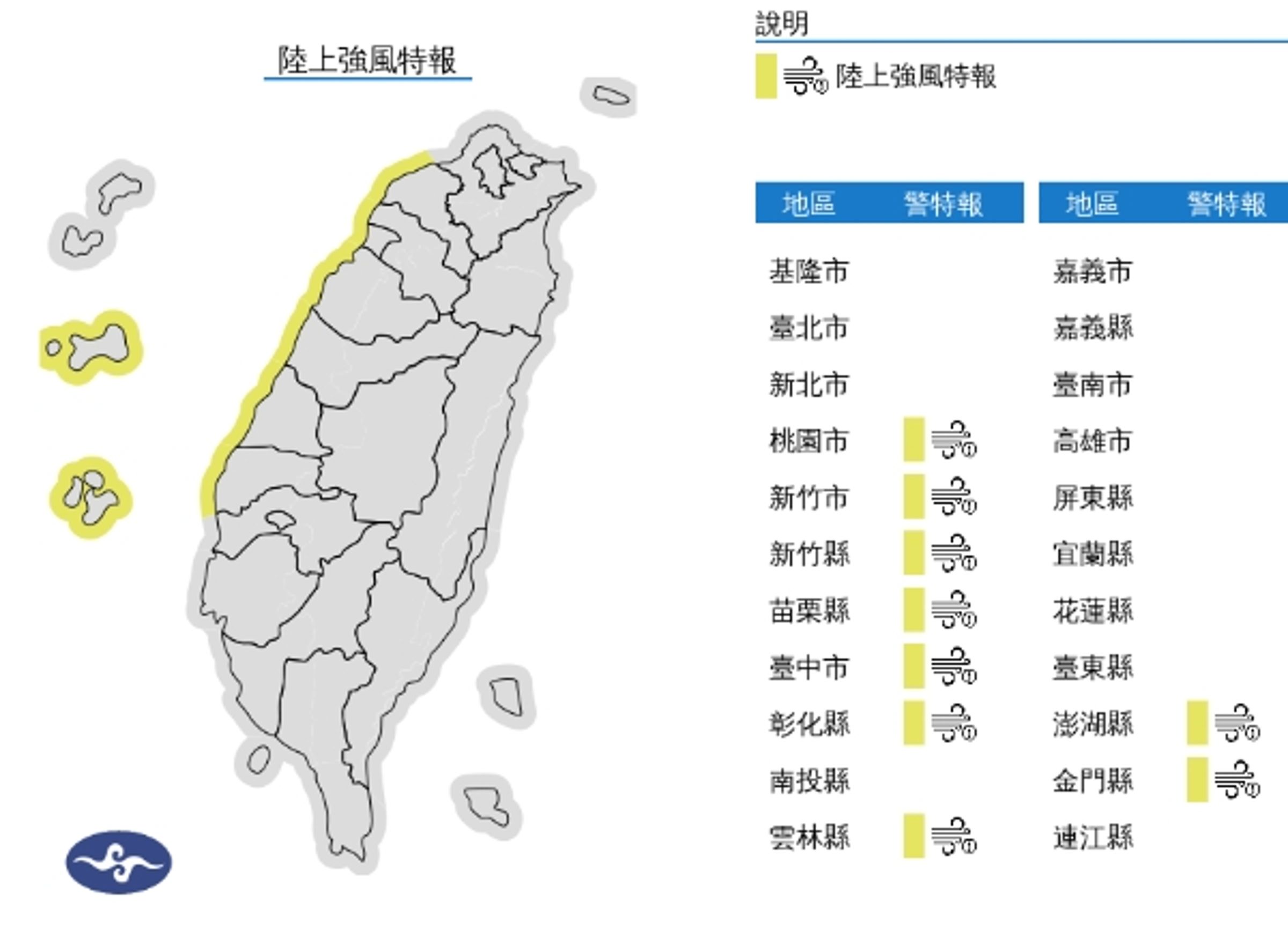 中央氣象署發布陸上強風特報。（翻攝自中央氣象署官網）