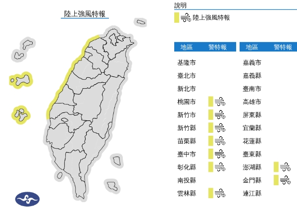 中央氣象署發布陸上強風特報。（翻攝自中央氣象署官網）