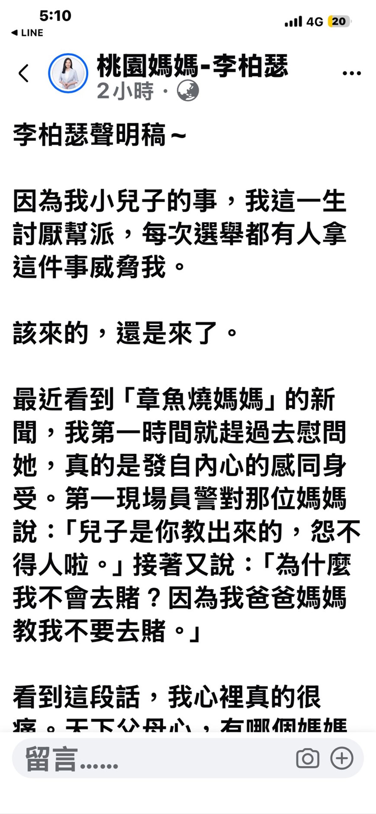 李柏瑟在譣書澄清沒壓新聞，願當兒子後盾。翻攝李柏瑟臉書