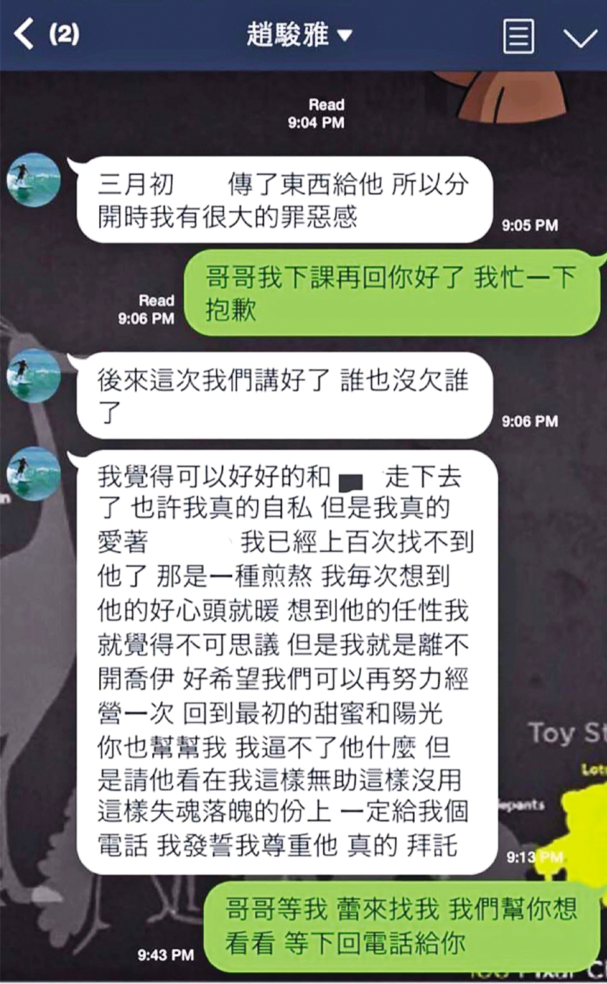 	趙駿亞和楊喬伊分手後，還不斷透過女方友人試圖求和。（讀者提供）