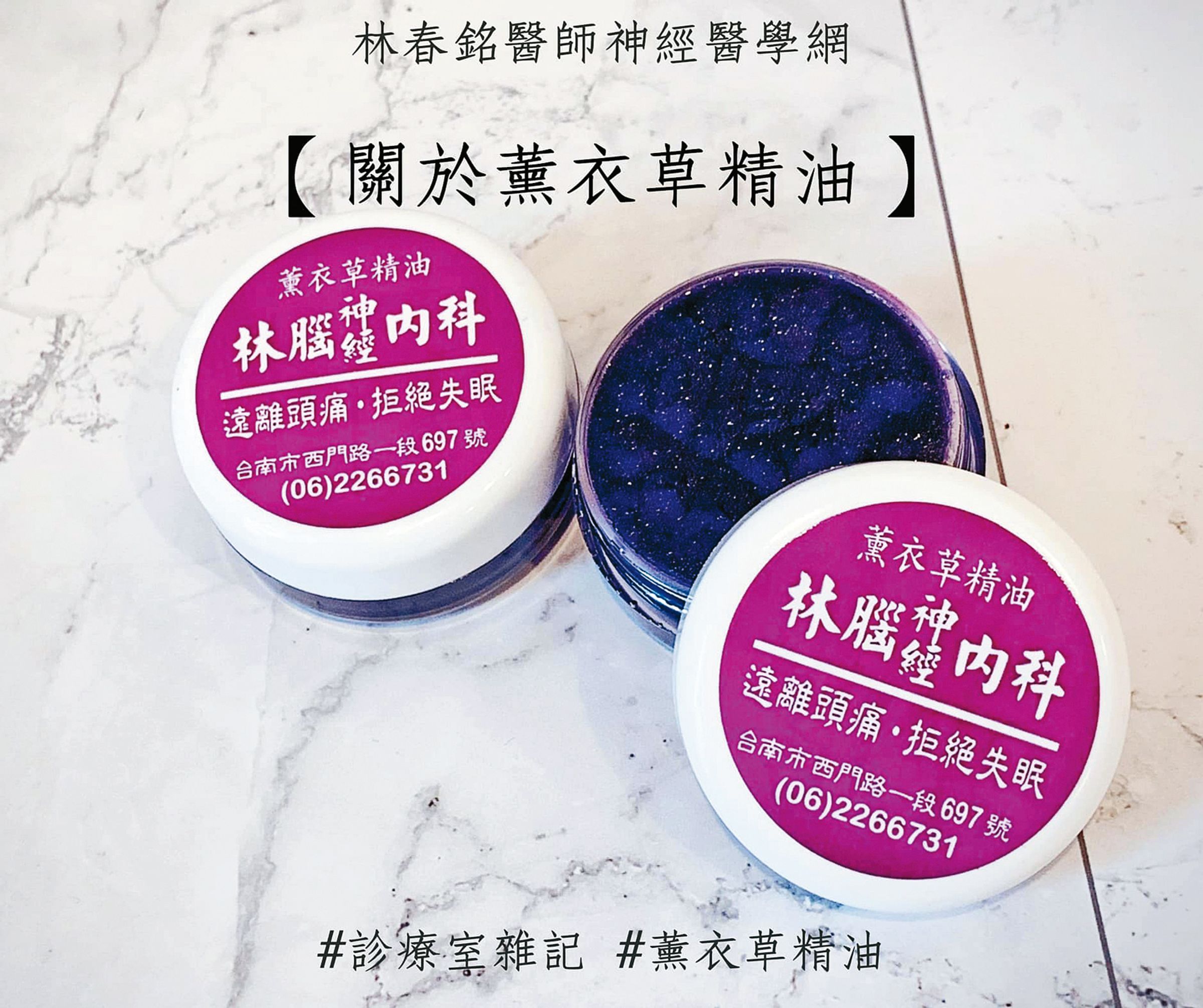 林逸欣爸爸診所的精油膏目前賣到缺貨。(翻攝自林春銘醫師神經醫學網臉書)