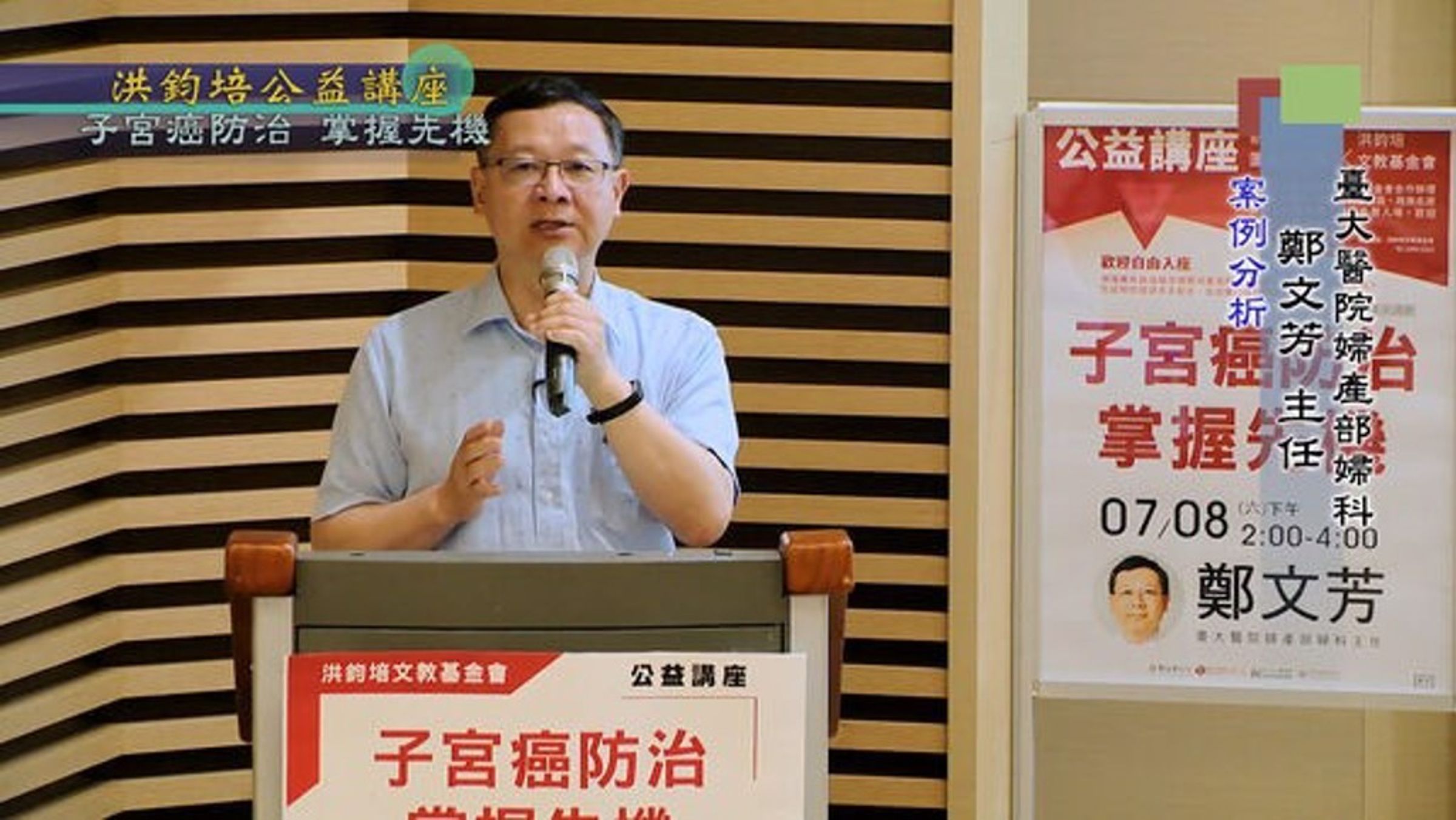 前台大婦產科名醫鄭文芳涉下藥性侵3名女業務 。（翻攝洪鈞培文教基金會YouTube）