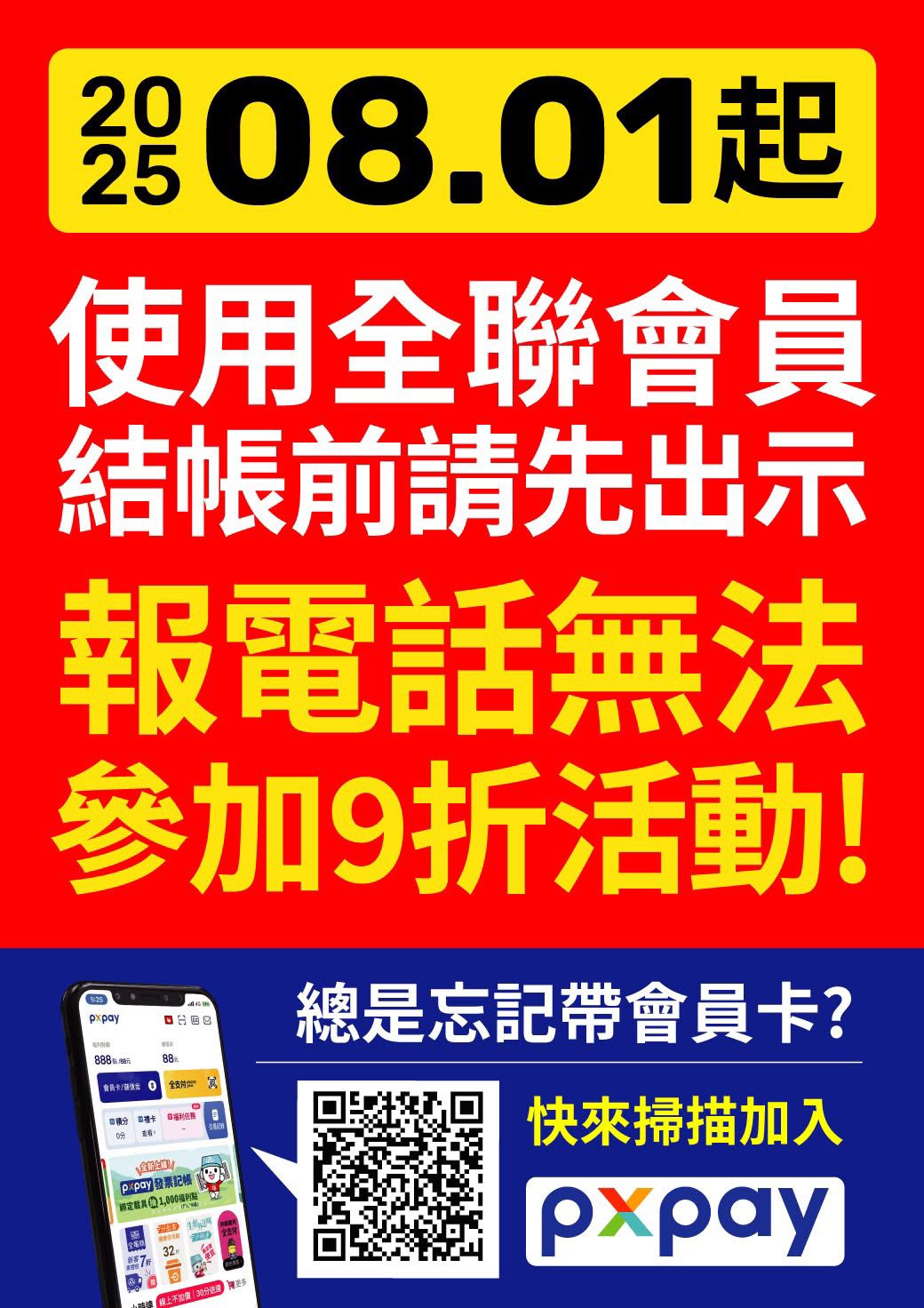 大全聯說明，結帳前先開啟Pxpay、全支付或出示福利卡參加9折活動。（翻攝自臉書@大全聯台南店）
