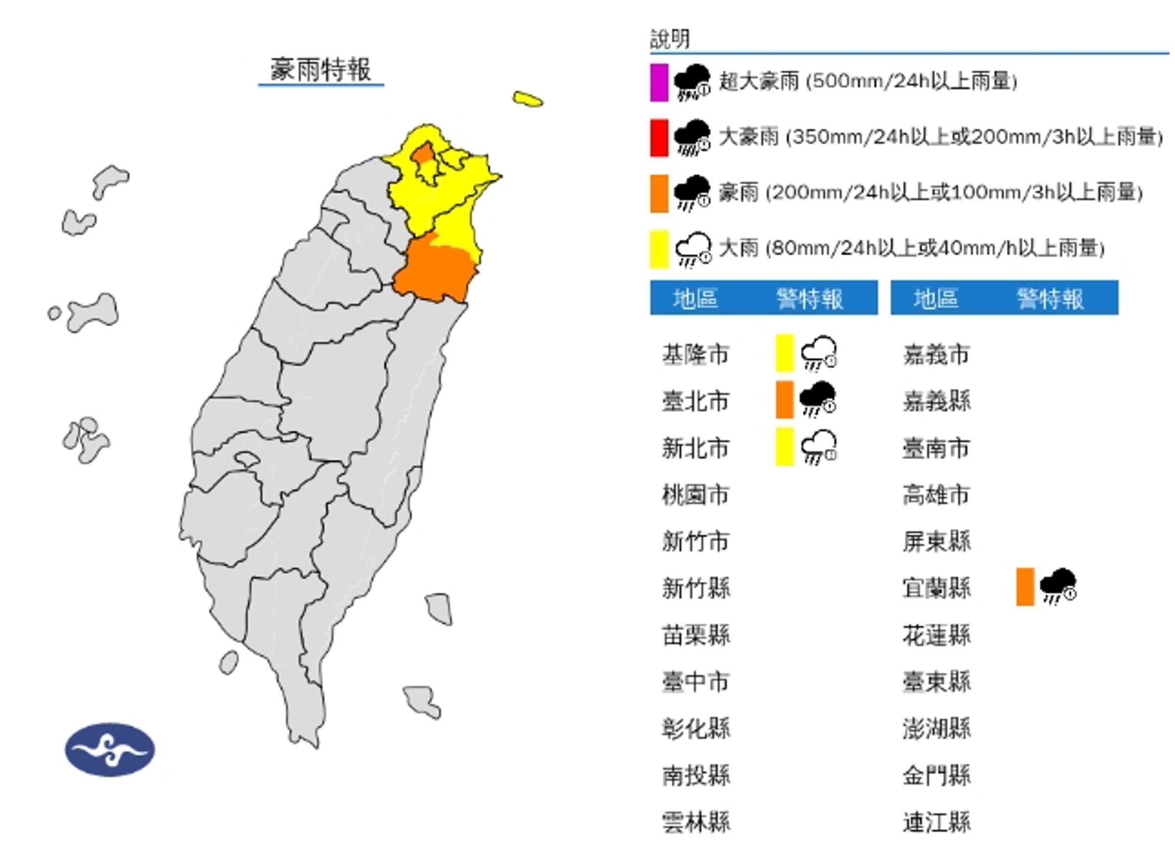中央氣象署16時50分發布大規模或劇烈豪雨的「1023豪雨事件」。(翻攝自中央氣象署官網)