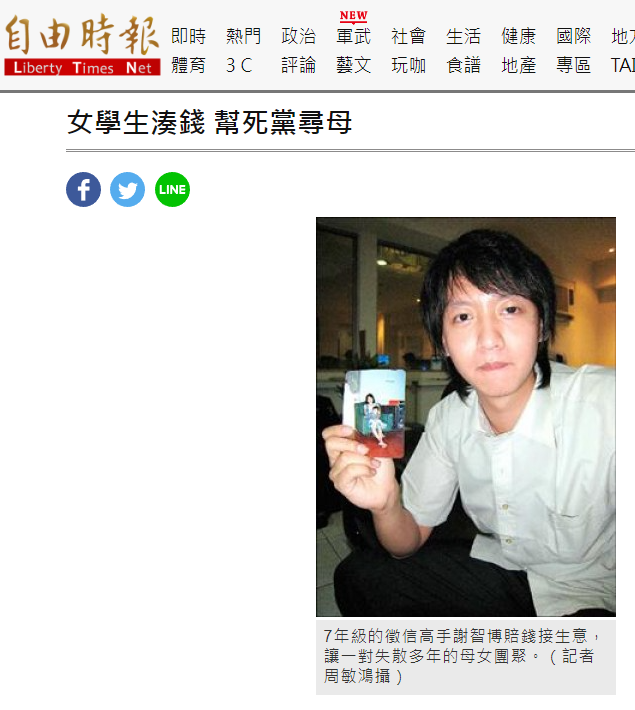謝智博創業不久後，因為幫助一名女大生找到斷聯15年的媽媽登上報紙版面。（翻攝《自由時報》網路新聞）