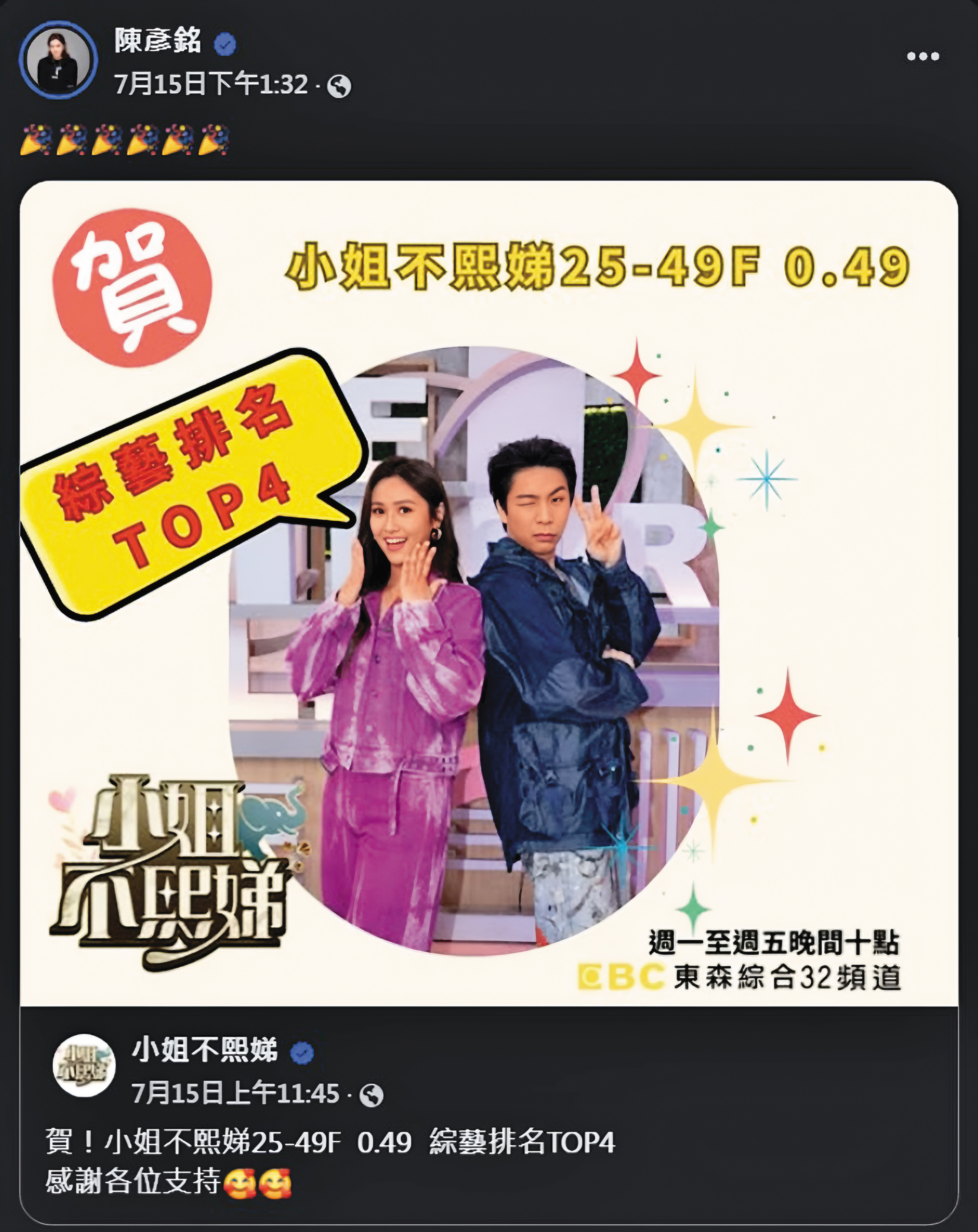 《小姐不熙娣》製作人B2陳彥銘，在臉書力挺吳姍儒。（翻攝自B2陳彥銘臉書）