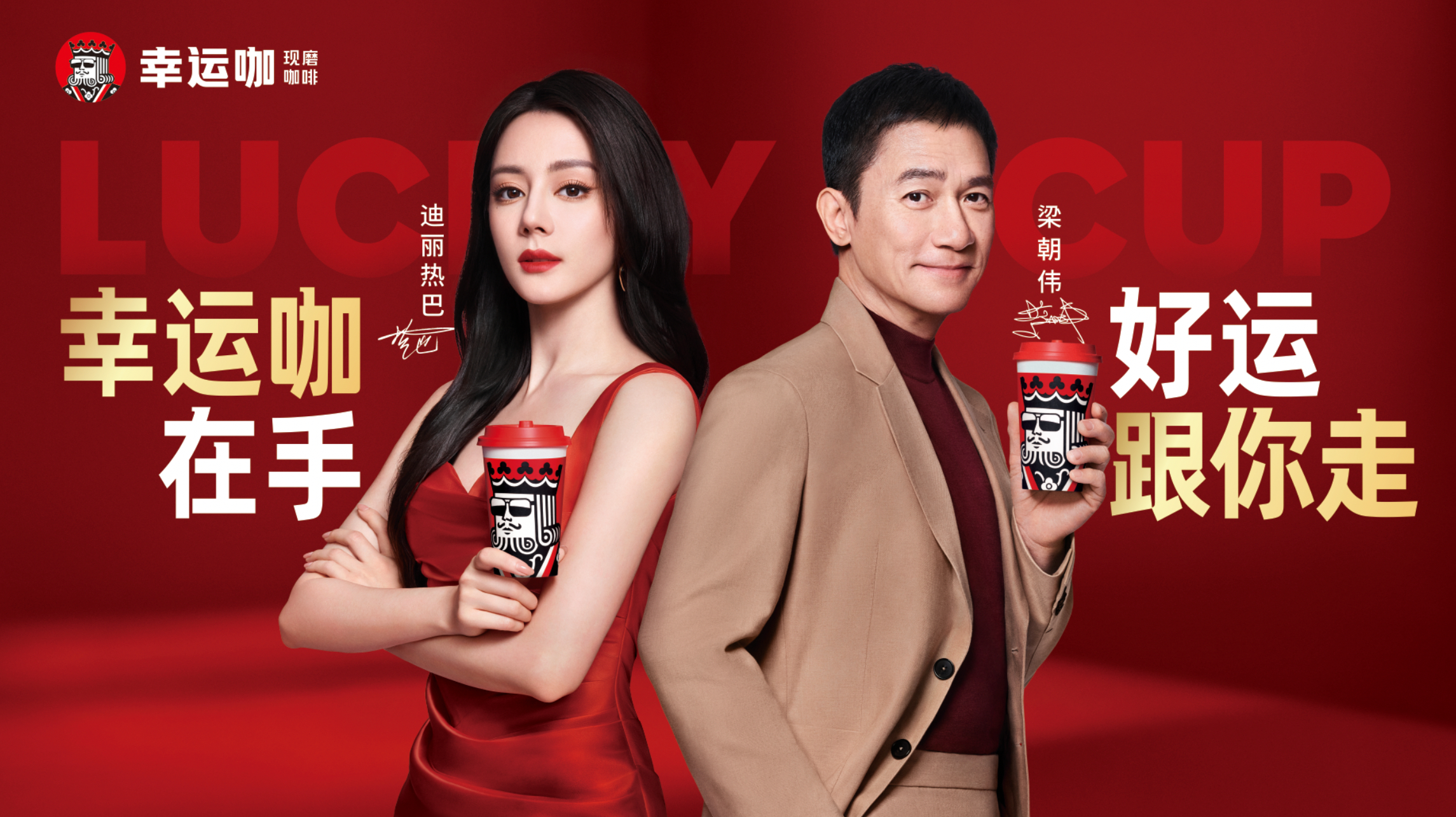 梁朝偉成為對岸平價咖啡品牌「幸運咖」的品牌代言人，國際影帝破天荒賣起一杯30元左右的咖啡。（網路圖片）
