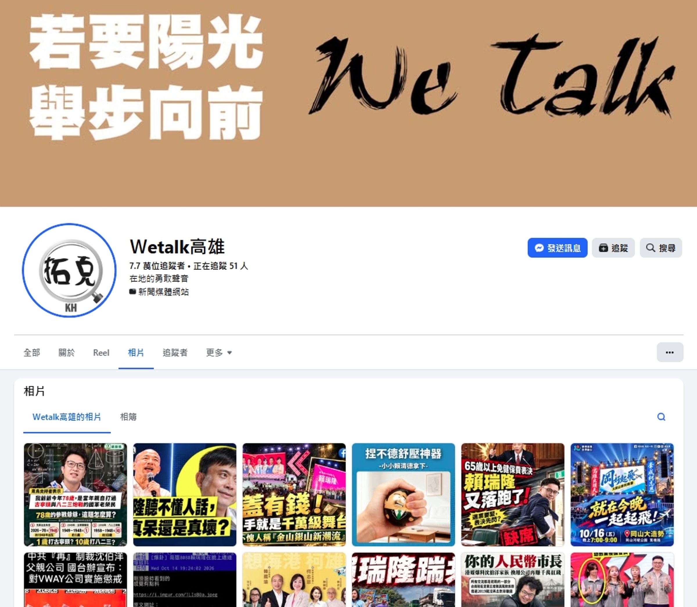 該粉專管理員目前更領取某國民黨籍高雄市議員的薪水，但因過去有信用不良紀錄，才成為未登錄在議會正式名冊上的「影子助理」。（翻攝自臉書）