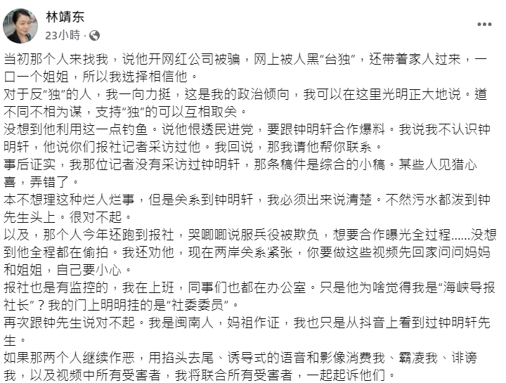 林靖東昨po文回應，指自己並非《海峽導報》社長，「門上明明掛的是『社委委員』」，她也強調自己不認識鍾明軒。（翻攝自林靖東臉書）