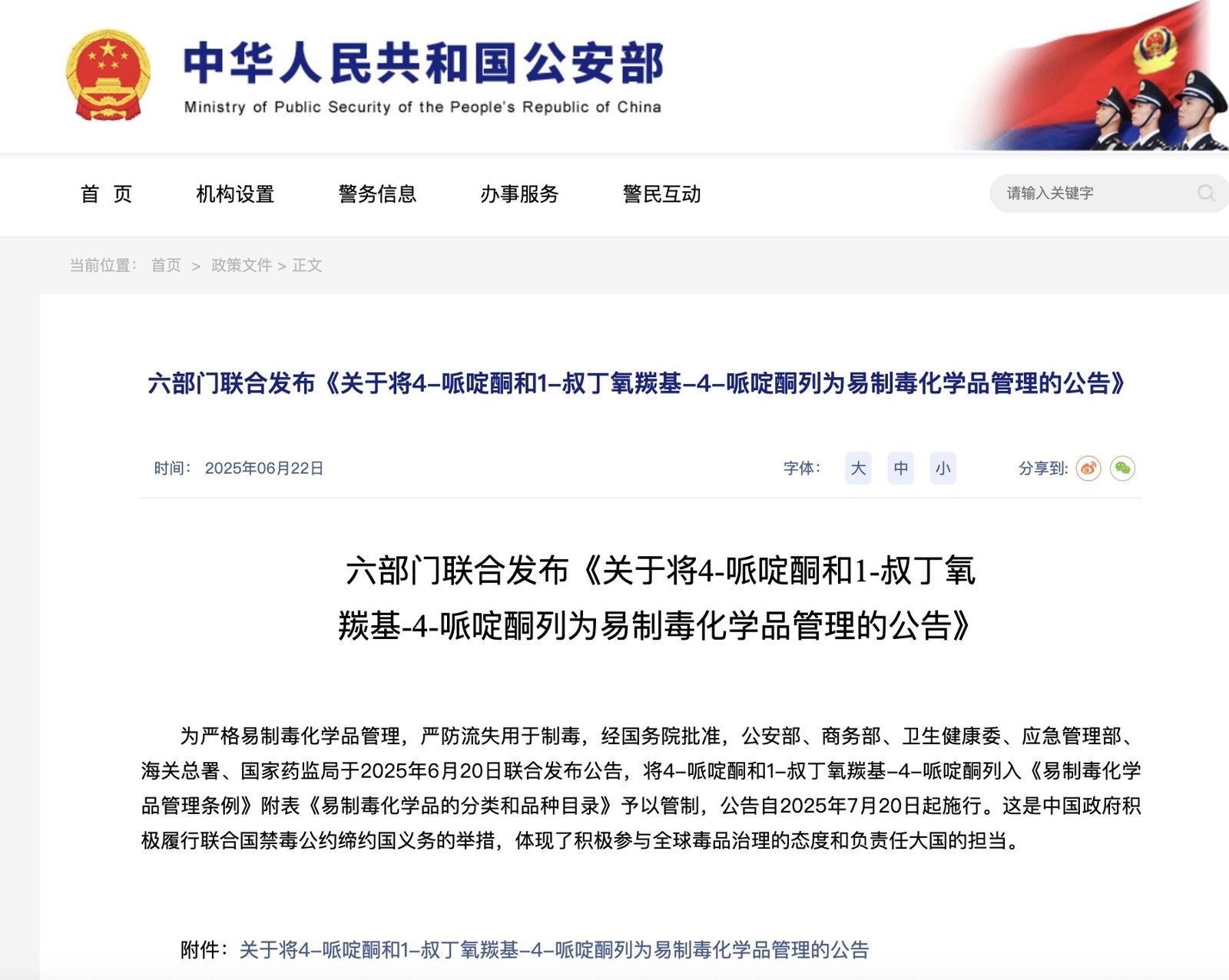 中國近日宣布加強對合成鴉片類藥物芬太尼（Fentanyl）兩種關鍵原料的管理。（翻攝畫面）