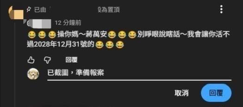 網路出現恐嚇蔣萬安的留言,警方獲報立刻逮捕抓人。(翻攝畫面)