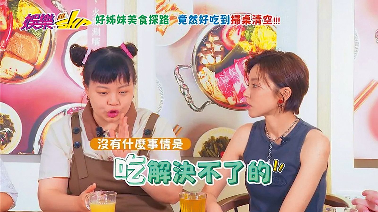 王瞳（右）和好友宮美樂（左）拍片吃東西，宮美樂卻被狂粉痛罵吃掉王瞳的食物。（翻攝自《娛樂超skr》臉書）