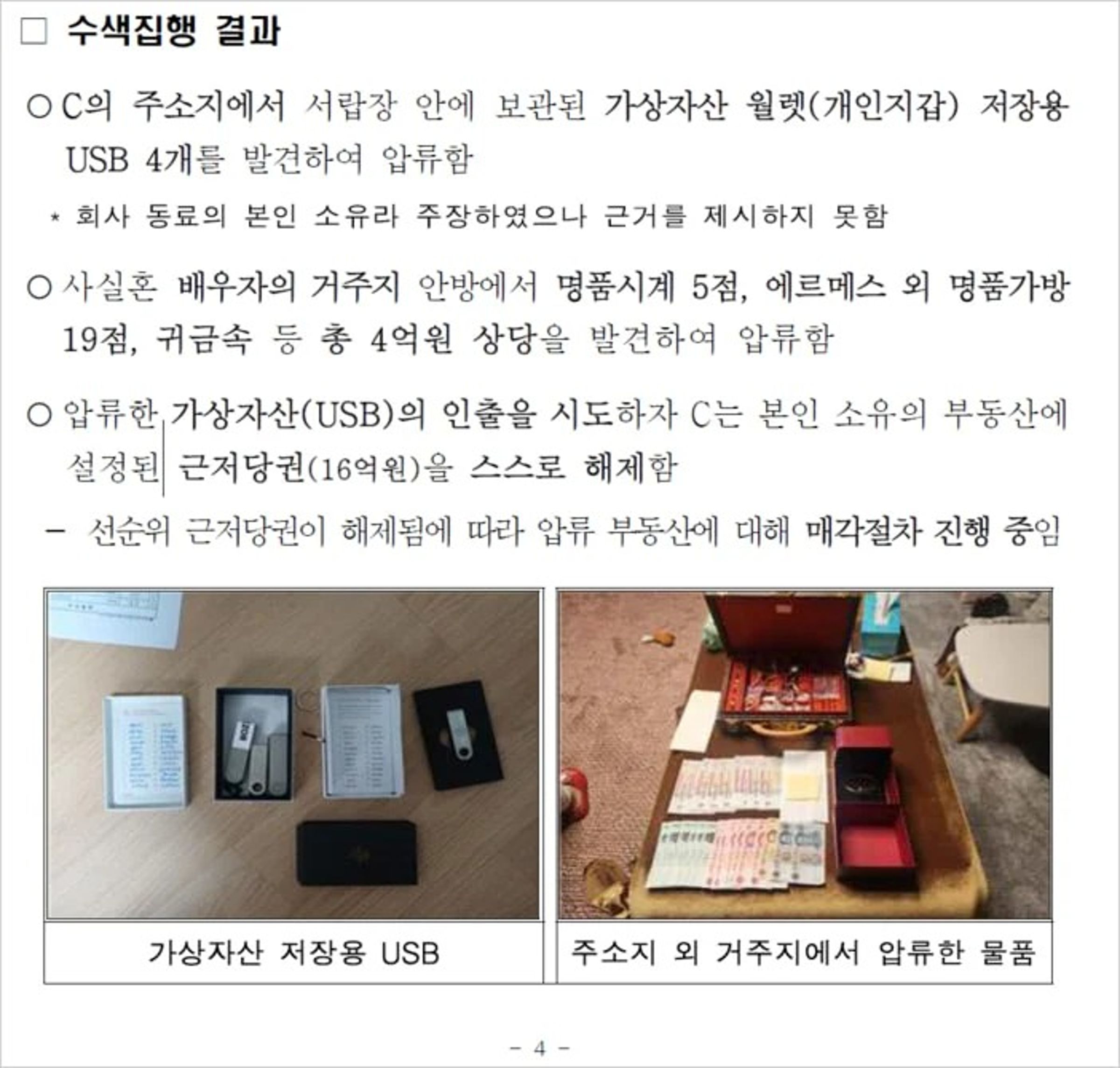 國稅廳上傳的高解析度照片中,竟然毫無遮掩地公開了這批價值69億韓元虛擬資產的「助記詞」。(翻攝畫面)