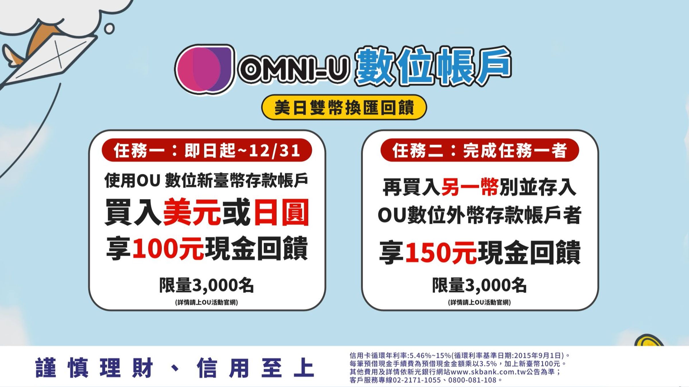 換匯輕鬆又有利，買美元或日圓即享現金回饋，加碼完成任務最多可拿250元！