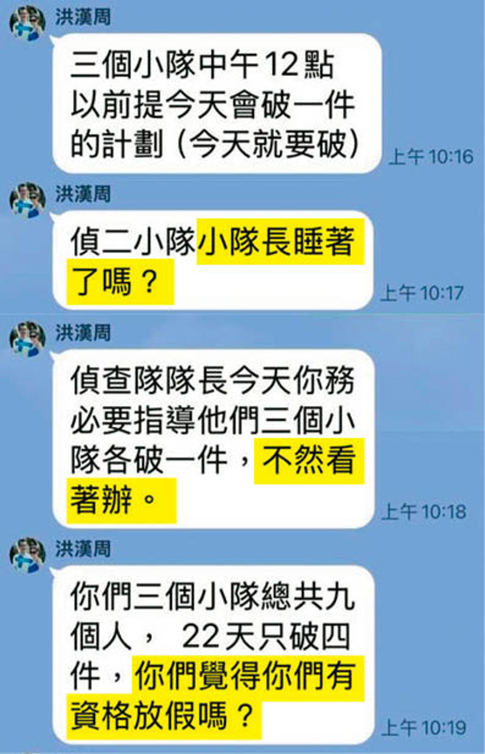 洪漢周在群組發言咄咄逼人，領導統御的方式引發爭議。（讀者提供）