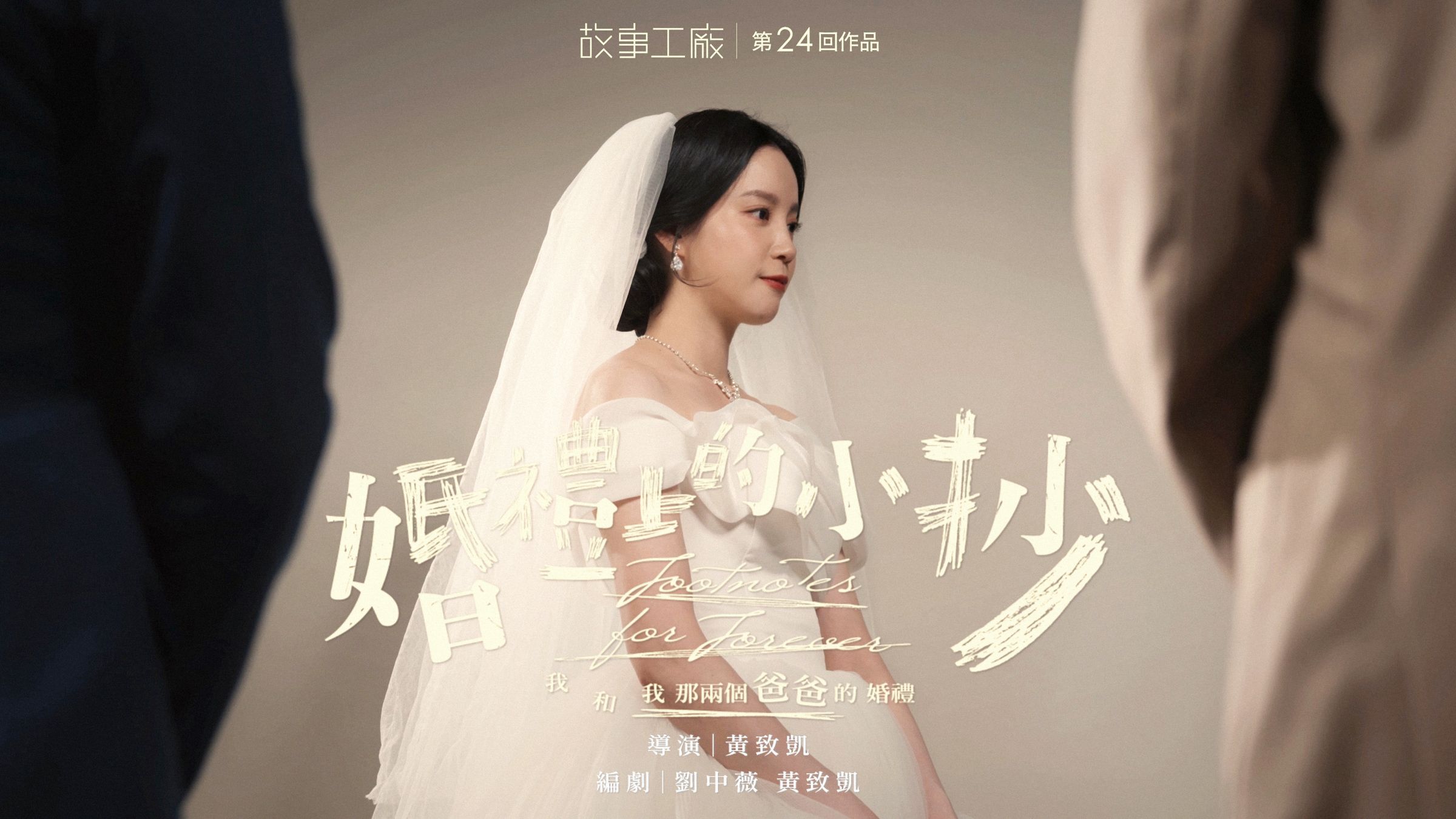 程予希忙著排練舞台劇《婚禮上的小抄》。(圖/故事工廠提供)