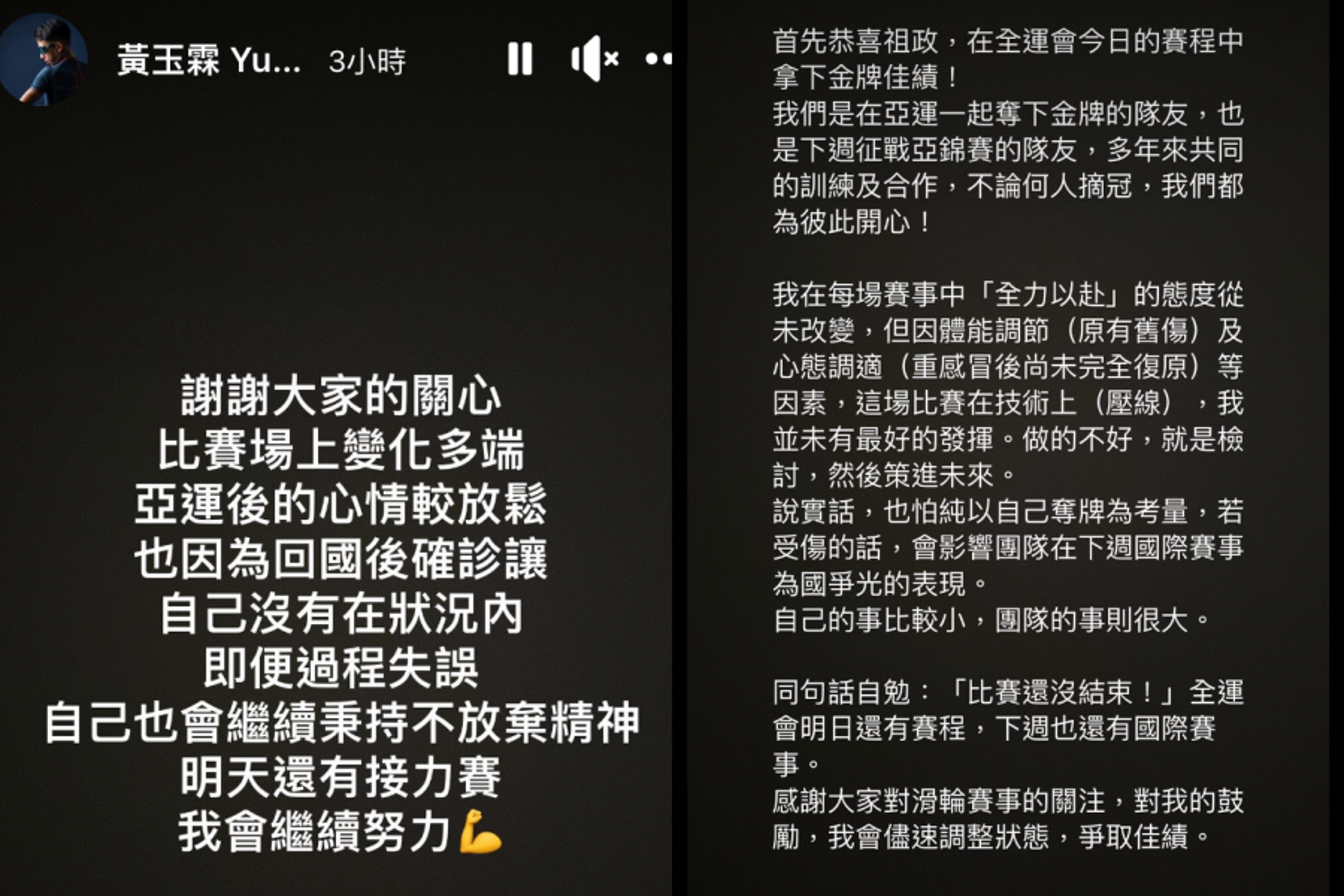 對於全運會丟金,黃玉霖兩度發文回應。(翻攝自黃玉霖臉書)