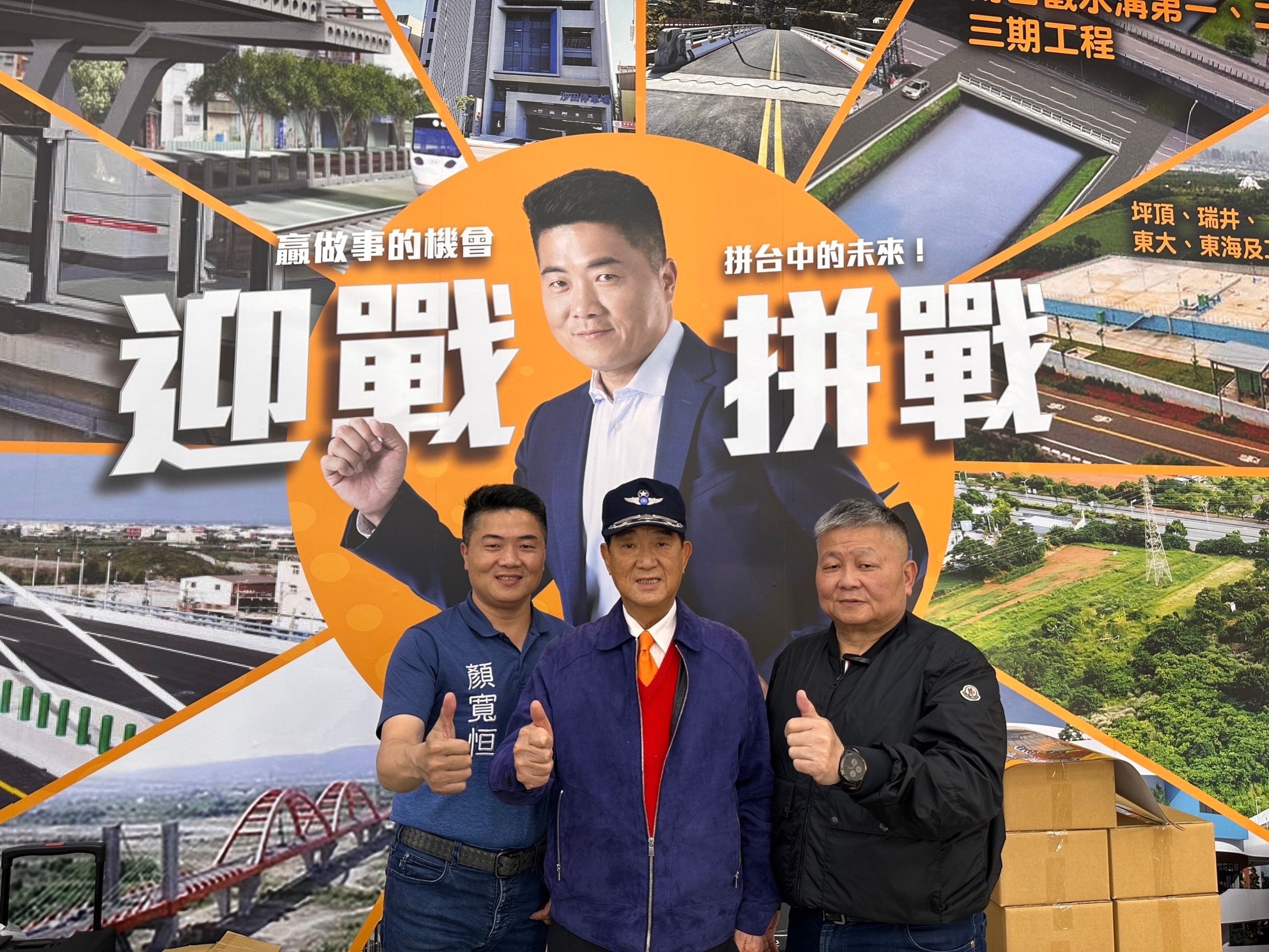 親民黨主席宋楚瑜跨黨派輔選顏寬恒。（親民黨辦公室提供）