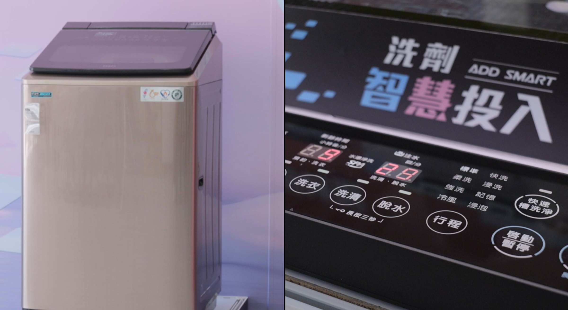 聲寶「星愛情」智慧投入功能，可偵測你的洗衣量，投入精準的洗劑量，減少洗劑殘留的問題。