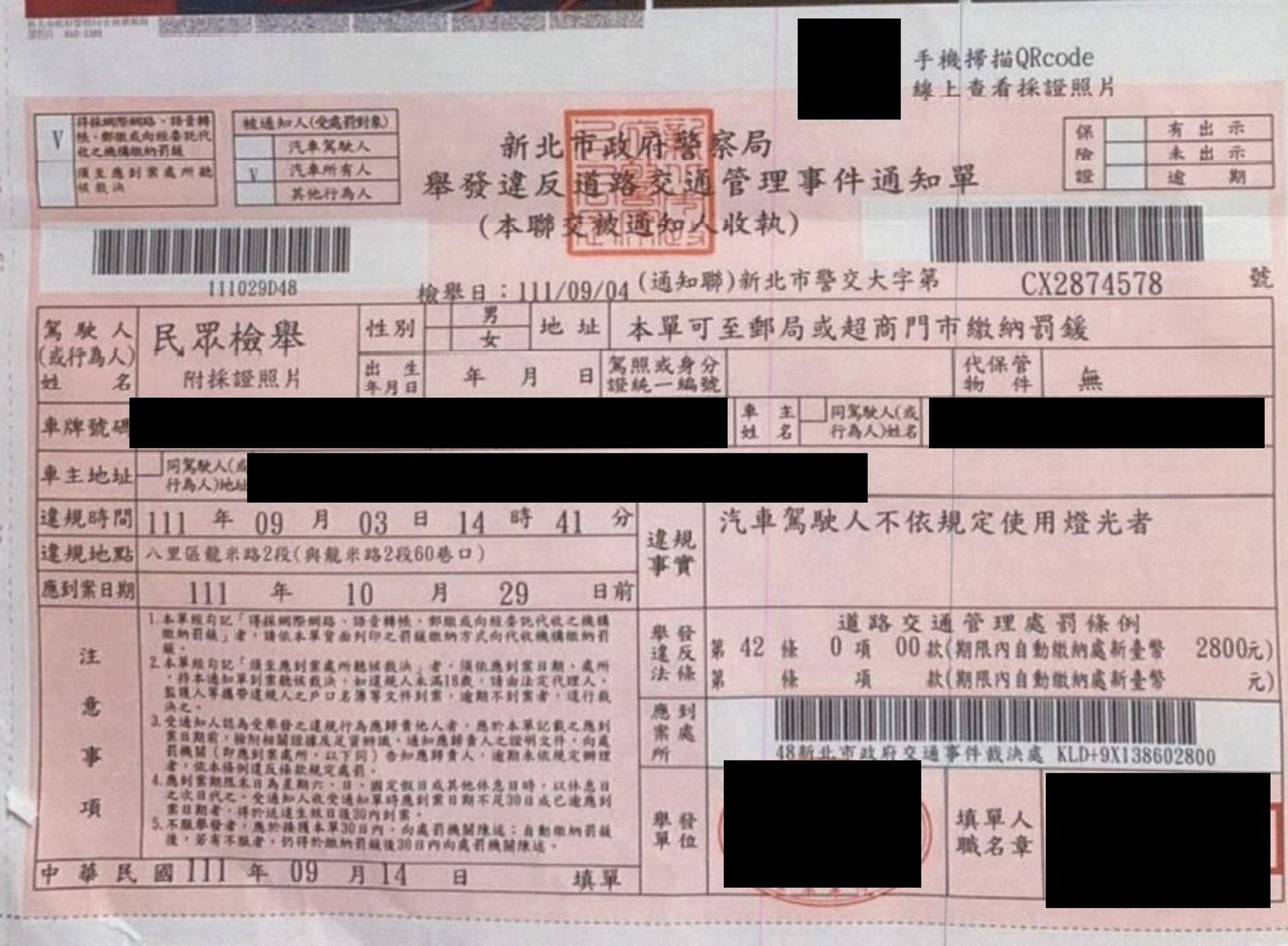 雨天未使用頭燈罰單。(新北市交通事件裁決處提供)