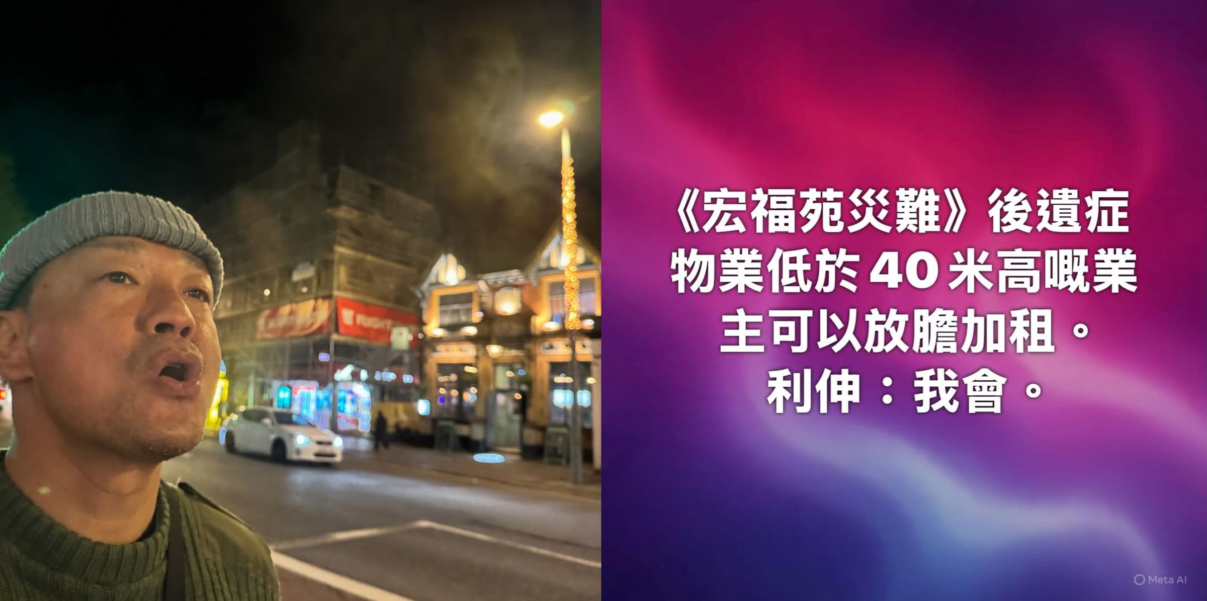 王喜針對香港宏福苑大火於IG發文,竟公開表示12、13樓以下的房東可以大膽漲租金,因為消防水車還能灌救到,引發香港民眾不滿。(王喜IG)