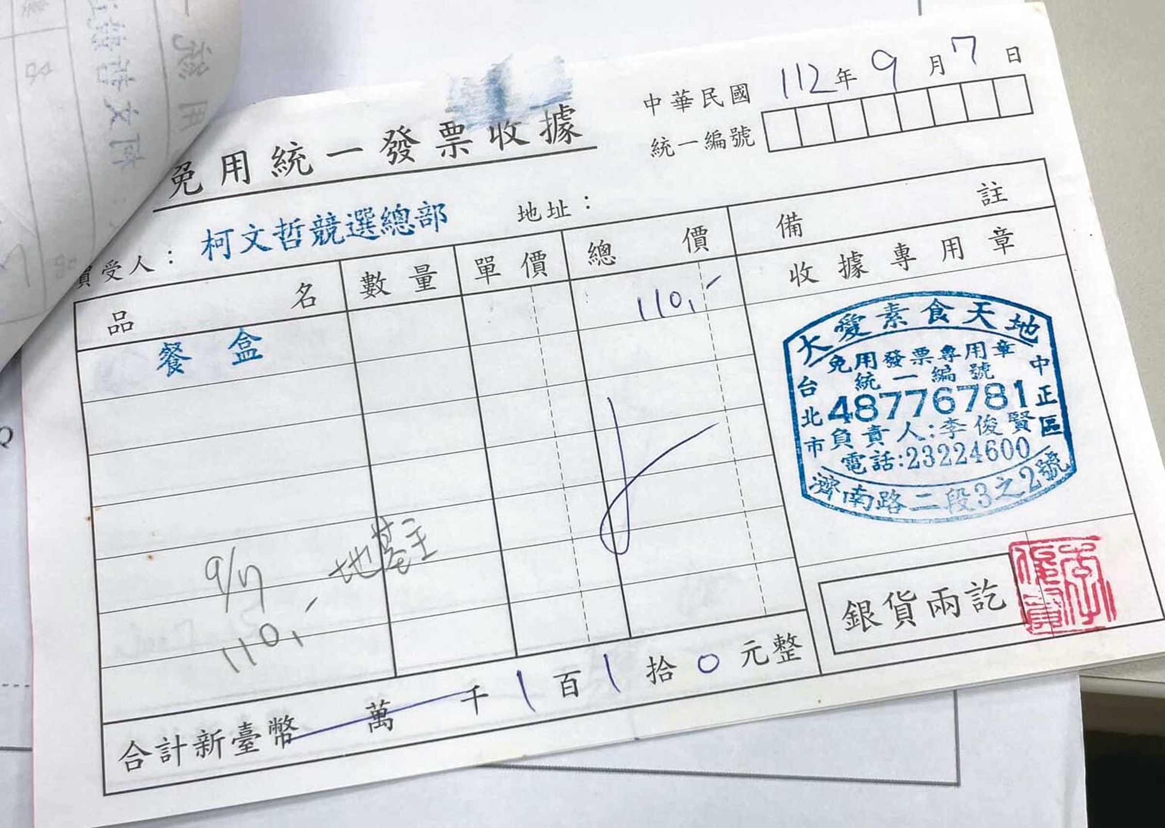 柯營申報96萬餘元便當費,與2筆餐盒單據數字兜不攏,黃珊珊則稱是會計申報出錯,檢調正追查中。(民眾黨部提供)