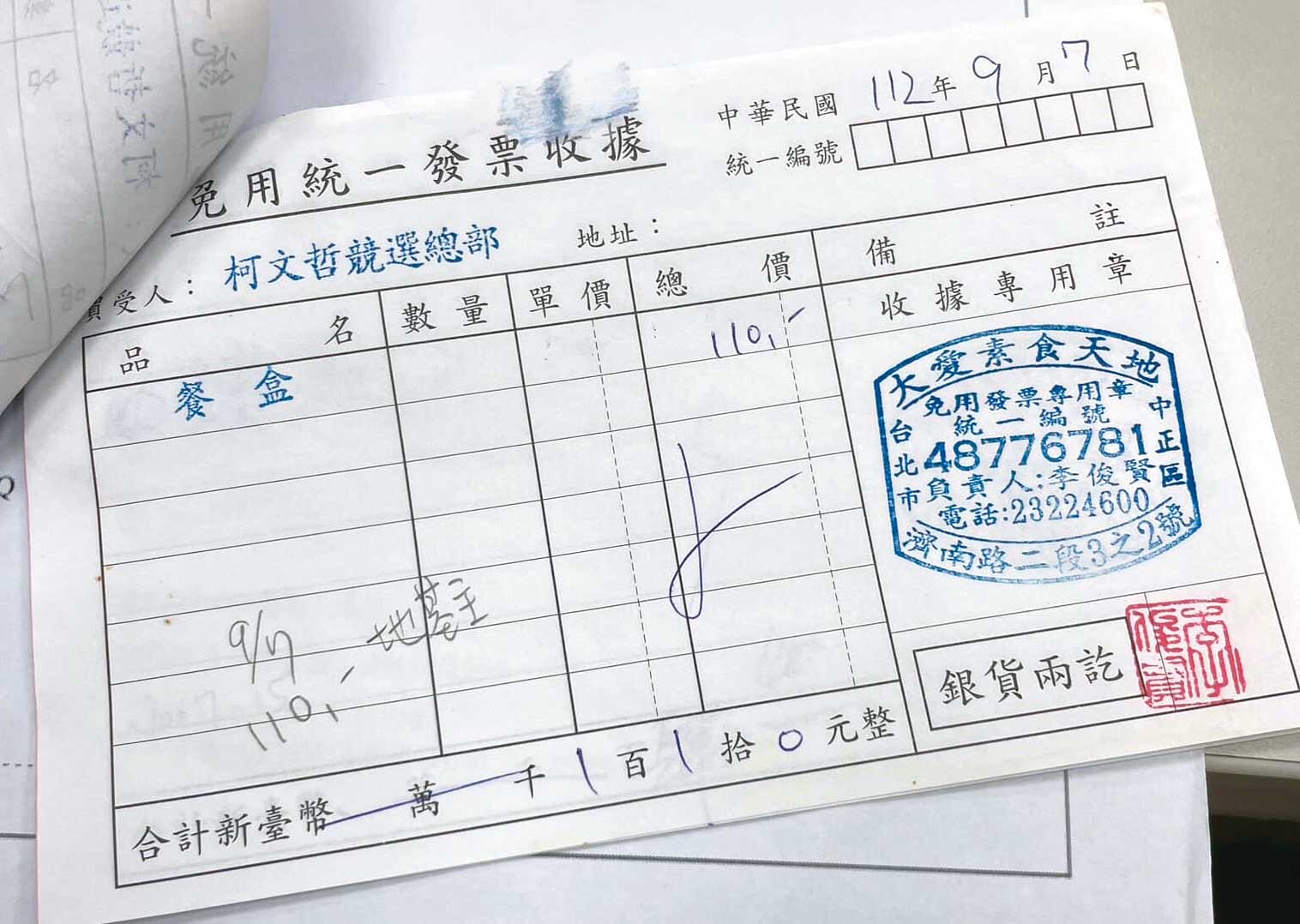 柯營申報96萬餘元便當費，與2筆餐盒單據數字兜不攏，黃珊珊則稱是會計申報出錯，檢調正追查中。（民眾黨部提供）