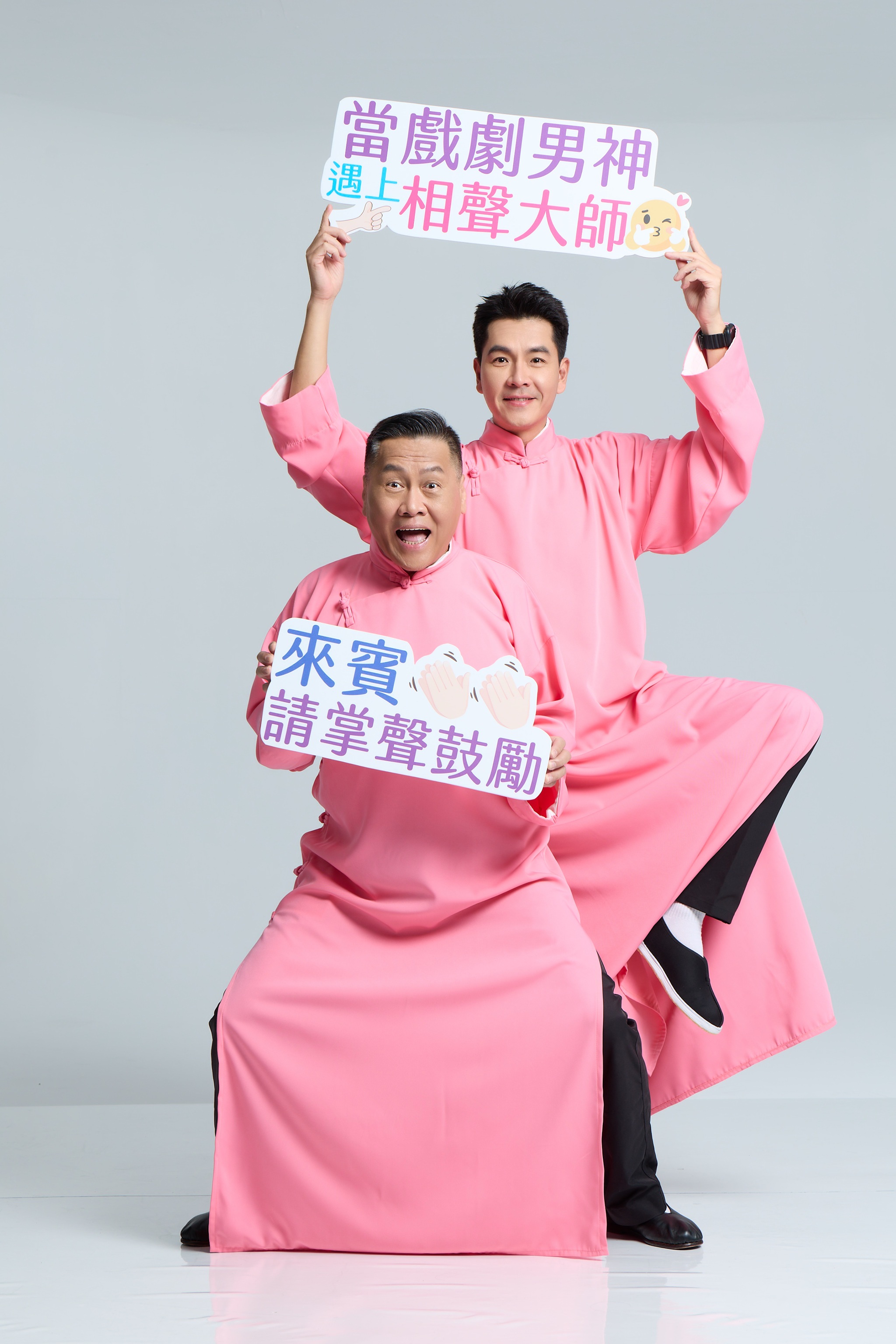 王傳一、朱德剛身披粉紅戰袍化身「粉紅雙俠」拜晚年。(嚞娛樂提供)
