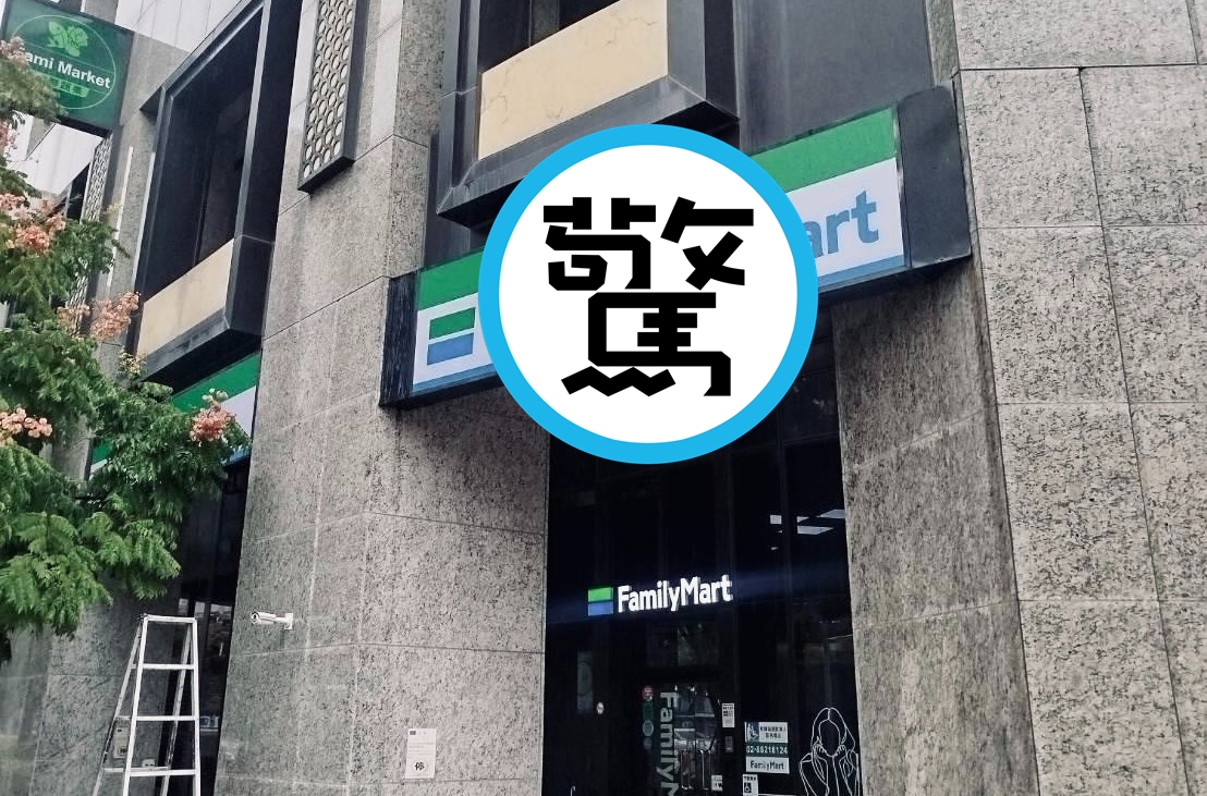 新北市有間全家門市的招牌變成「犬家」，照片曝光引發熱議。（翻攝臉書／全家FamilyMart）