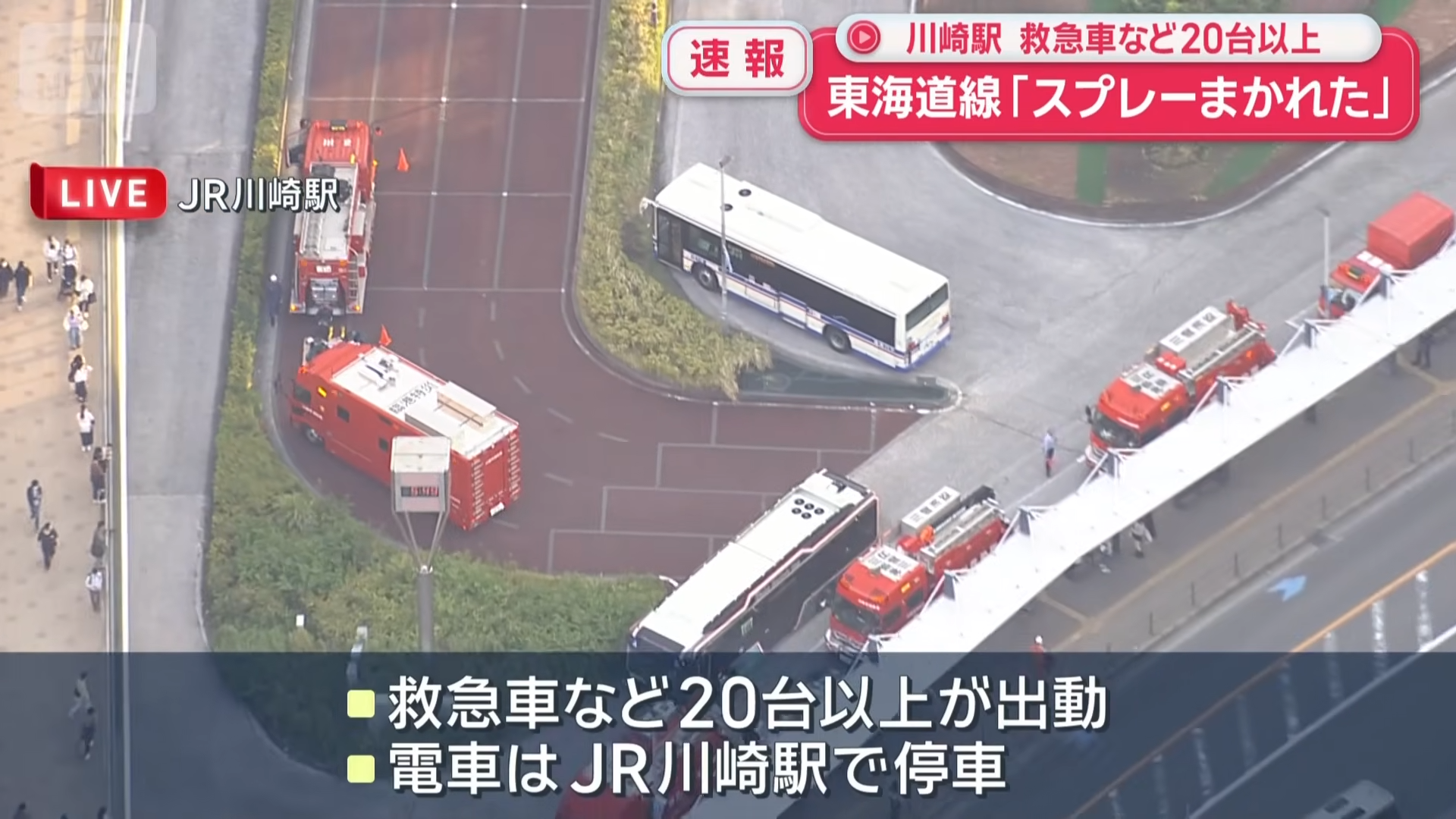 超過20台以上的救護車、消防車緊急前往川崎站，場面一度混亂。（翻攝自YouTube）