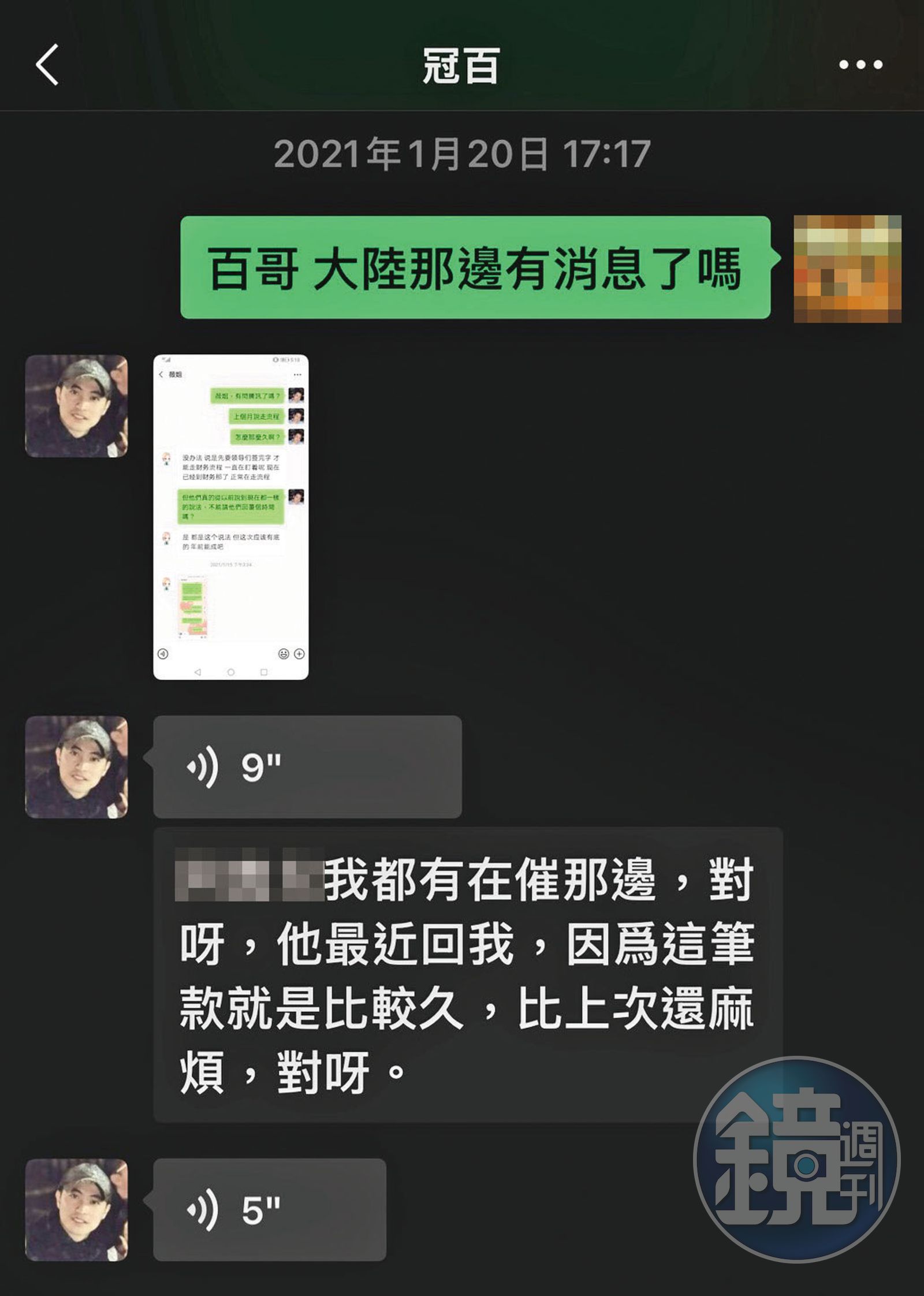林冠百傳送他與「薇姐」的對話截圖給劉先生，強調自己有在催款。（投訴人提供）
