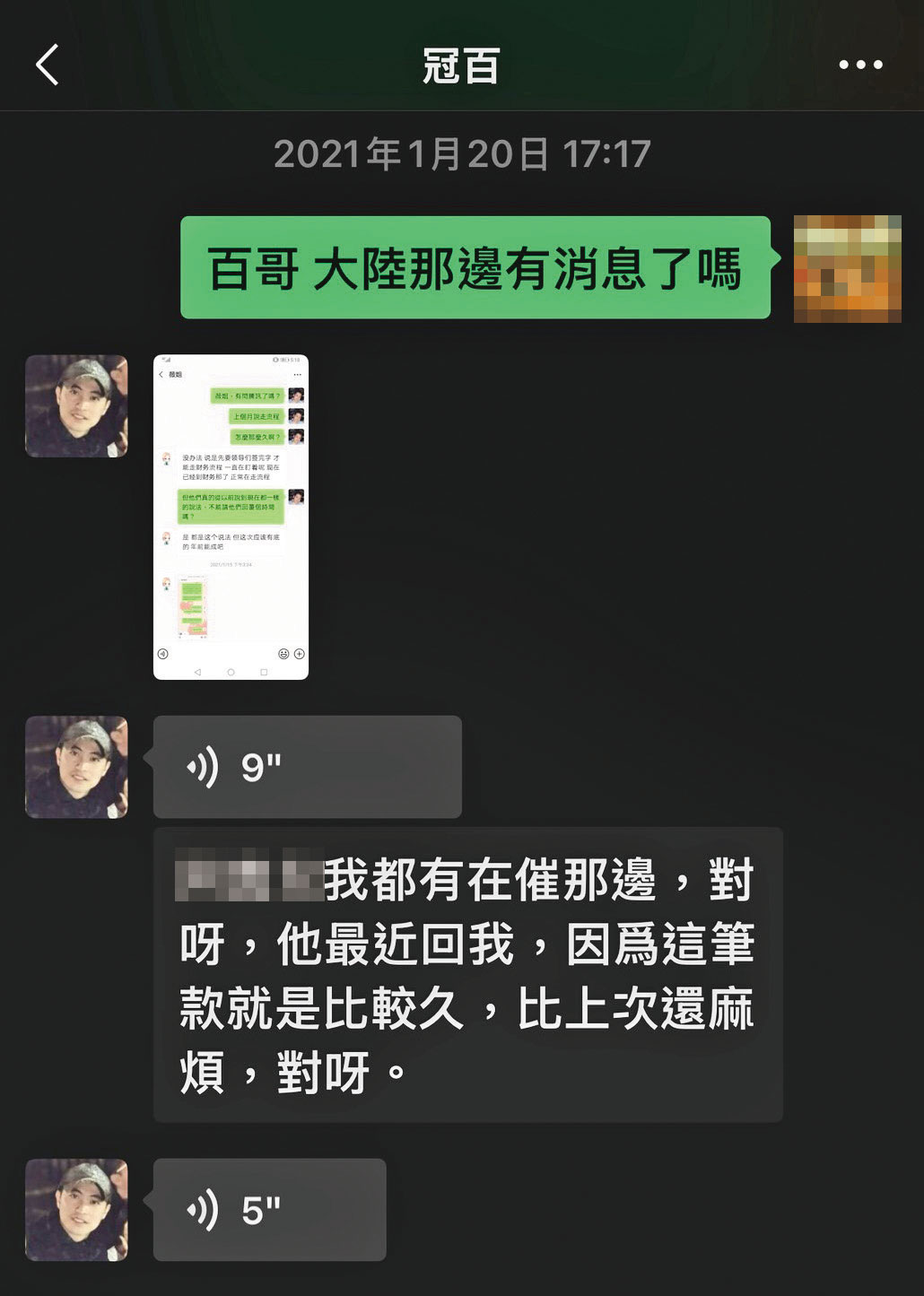 林冠百傳送他與「薇姐」的對話截圖給劉先生，強調自己有在催款。（投訴人提供）