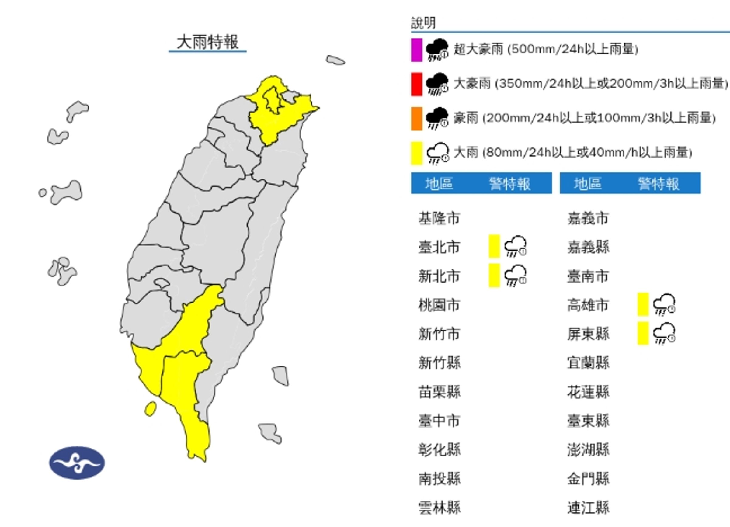 中央氣象署發布大雨特報。(翻攝自中央氣象署官網)