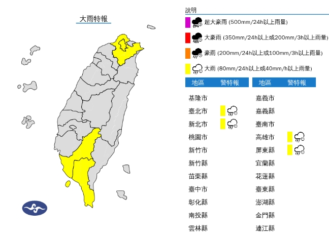 中央氣象署發布大雨特報。（翻攝自中央氣象署官網）