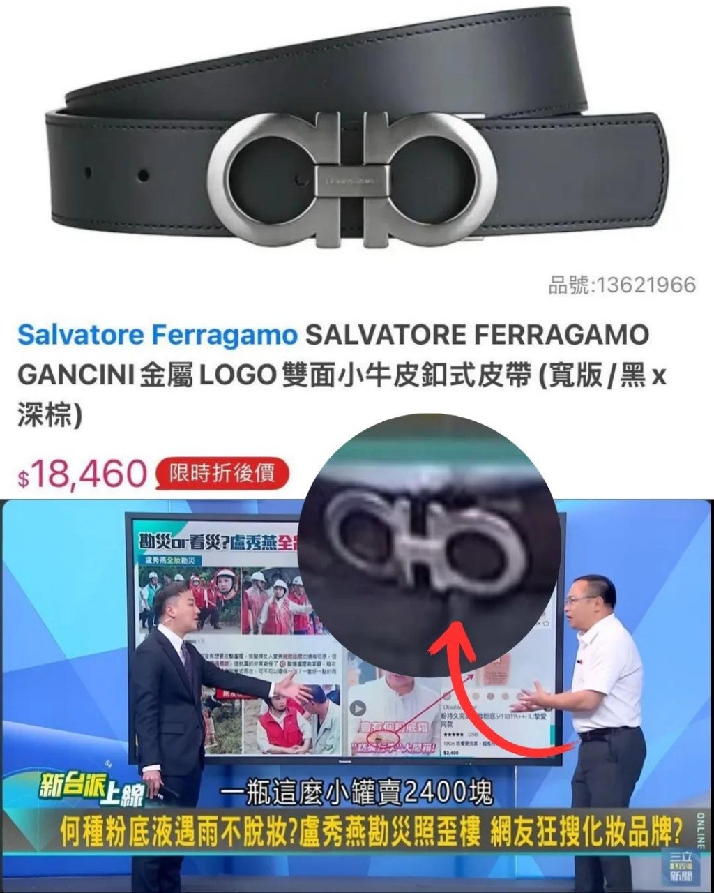 王義川節目上的繫的皮帶，被網友起底特價後，仍要18460元。（翻攝自Threads @socialist.mama.tw）